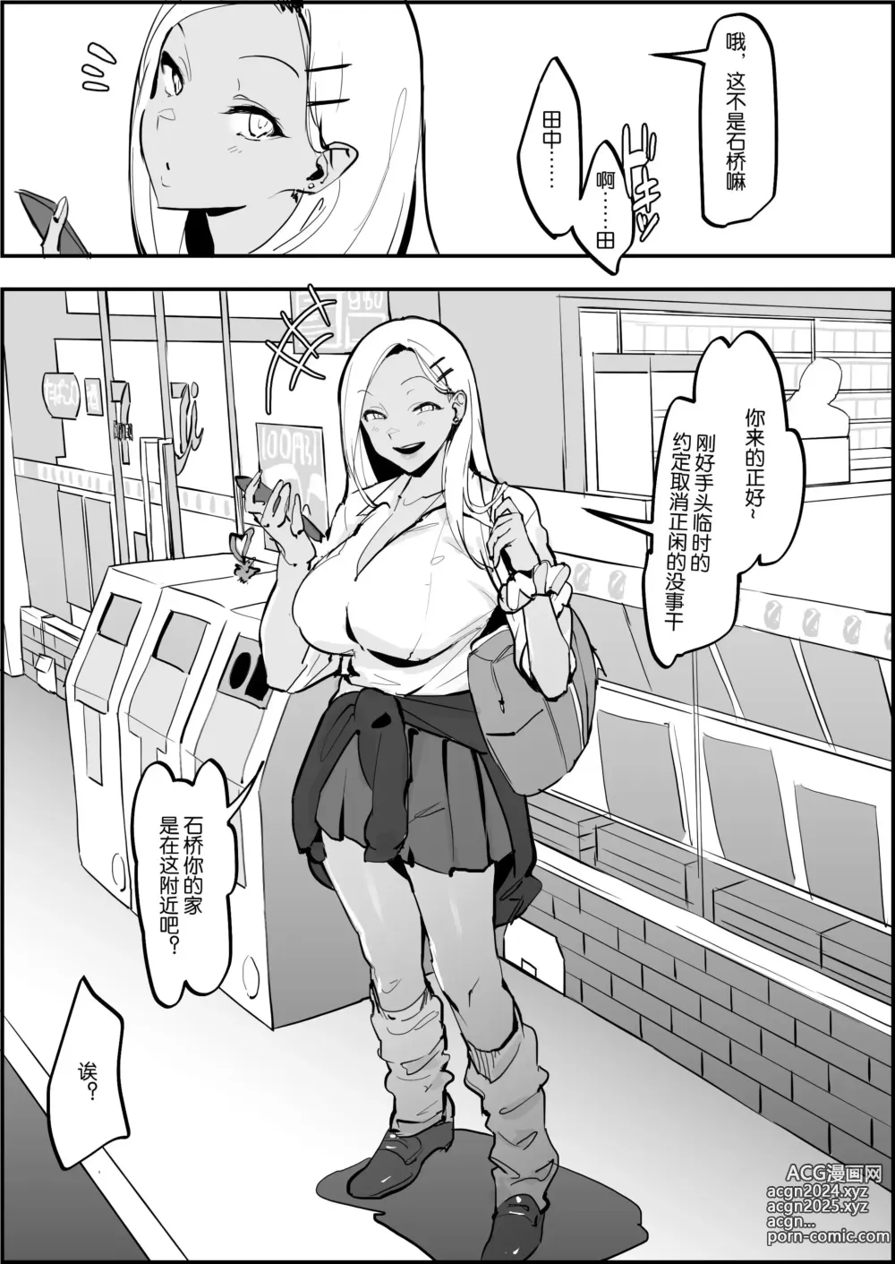 Page 62 of doujinshi Poriuretan 乳酸菌    辣妹系列