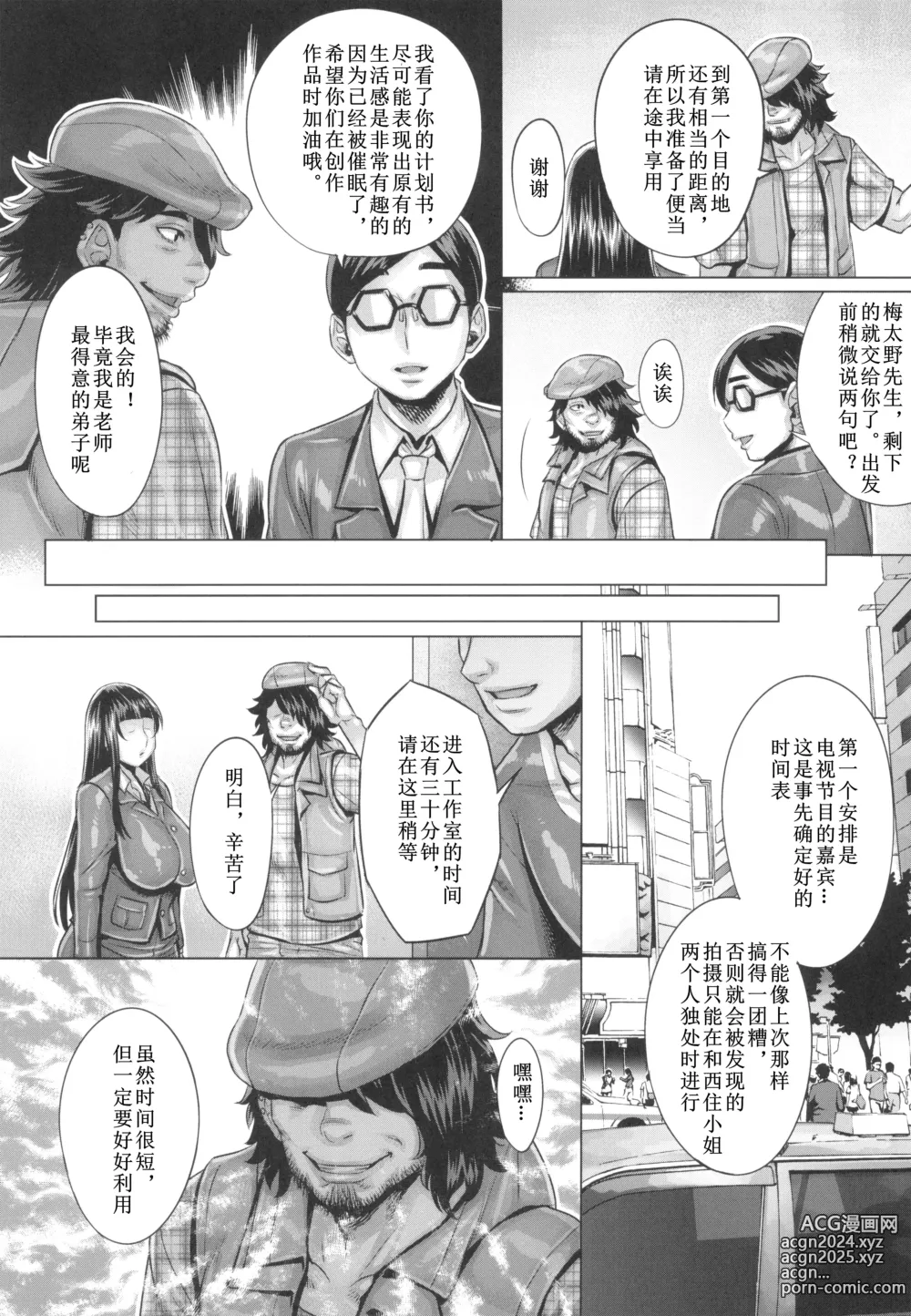 Page 5 of doujinshi Saimin Sareta Nishizumi Iemoto no Waisetsu Micchaku Shuzai