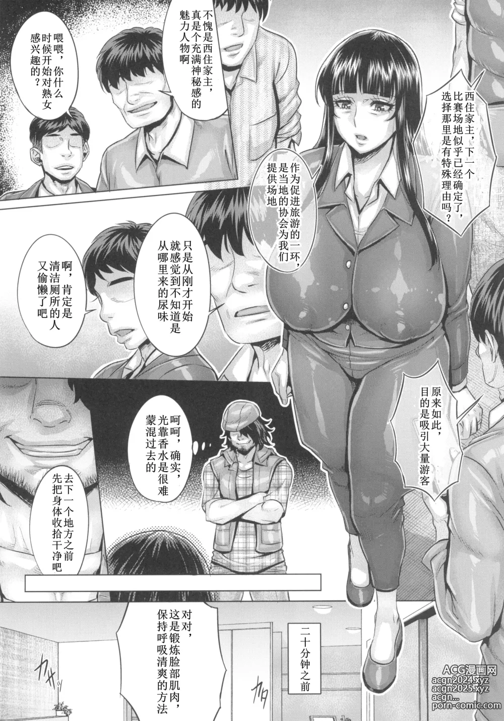 Page 10 of doujinshi Saimin Sareta Nishizumi Iemoto no Waisetsu Micchaku Shuzai