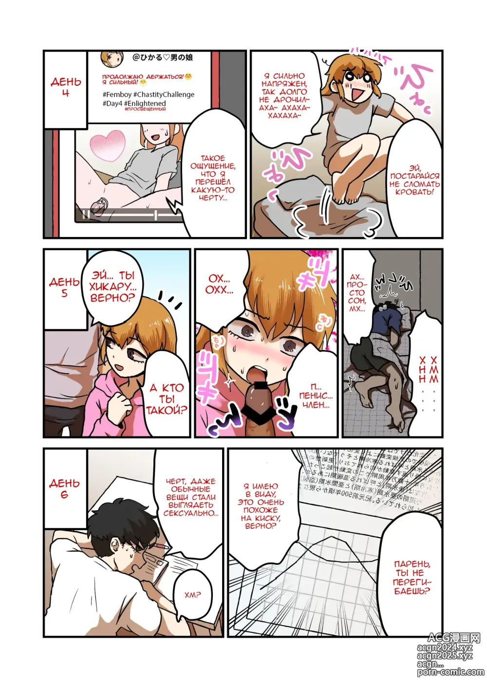 Page 6 of doujinshi I'll Bully My Cross-Dressing Masturbation Addicted Roommate Into Submission!!