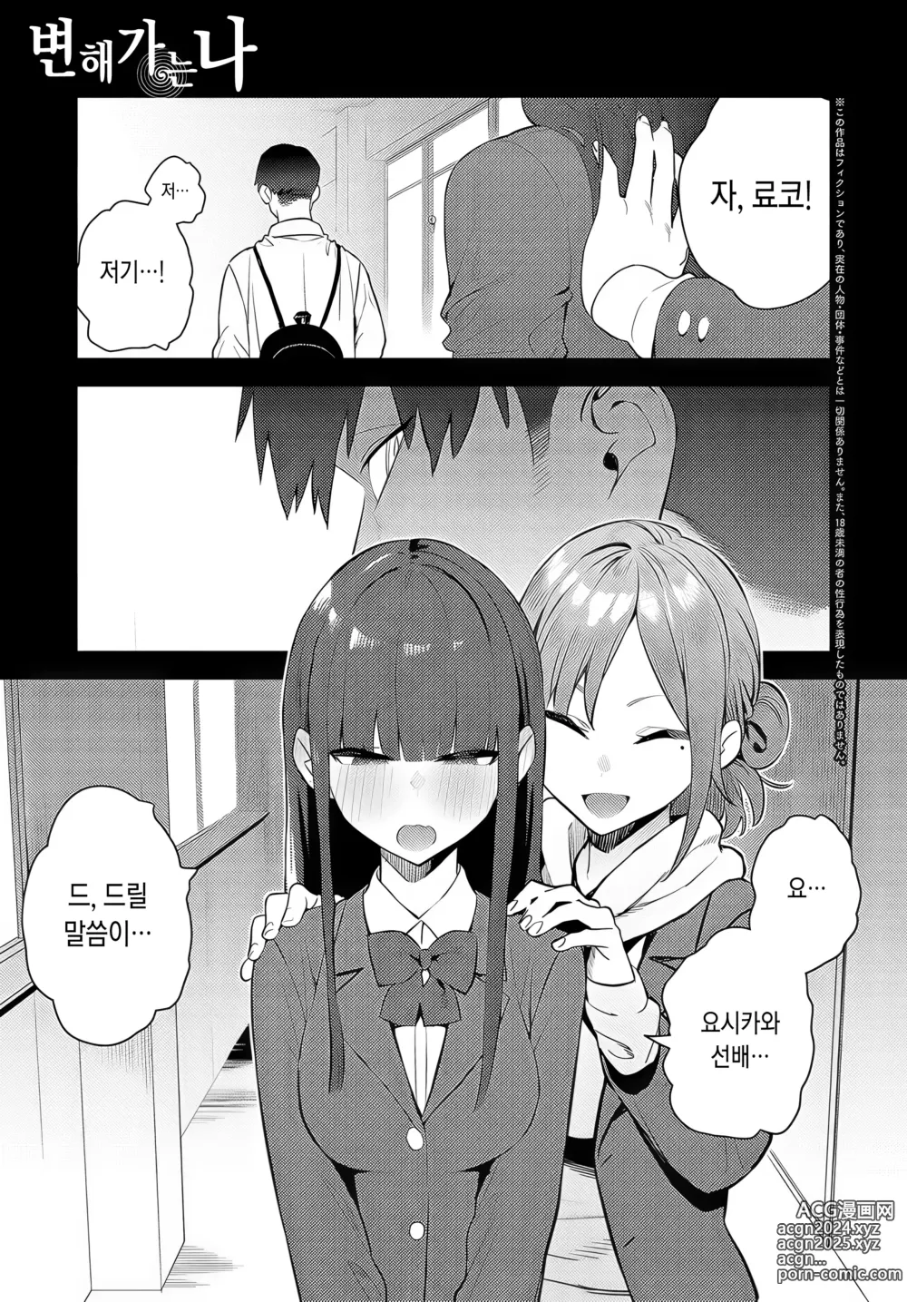 Page 1 of manga Kaerareru Watashi｜변해가는 나