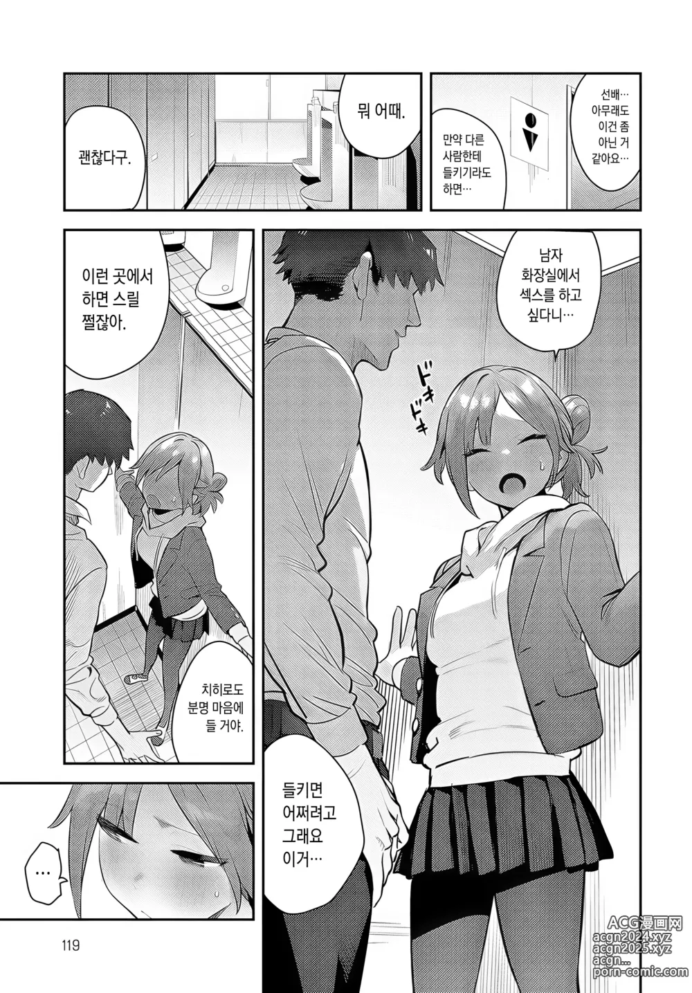 Page 17 of manga Kaerareru Watashi｜변해가는 나