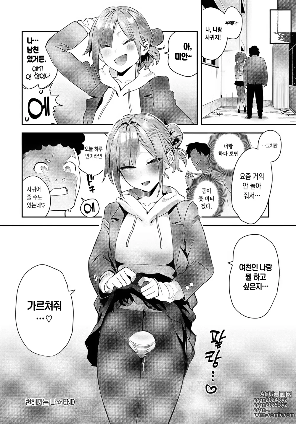 Page 38 of manga Kaerareru Watashi｜변해가는 나