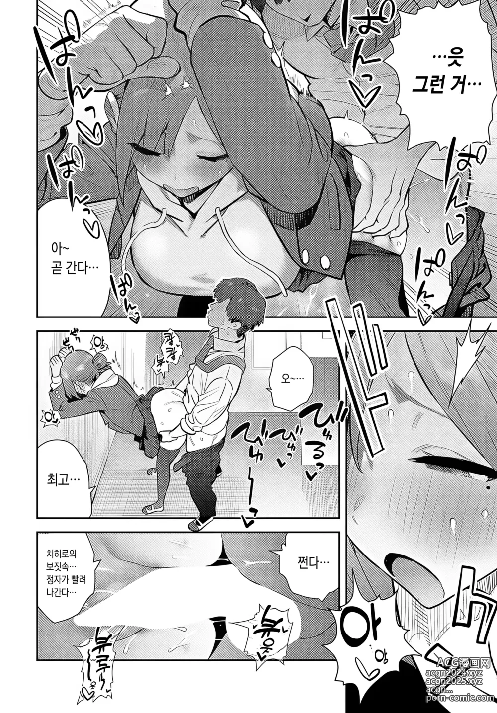 Page 8 of manga Kaerareru Watashi｜변해가는 나