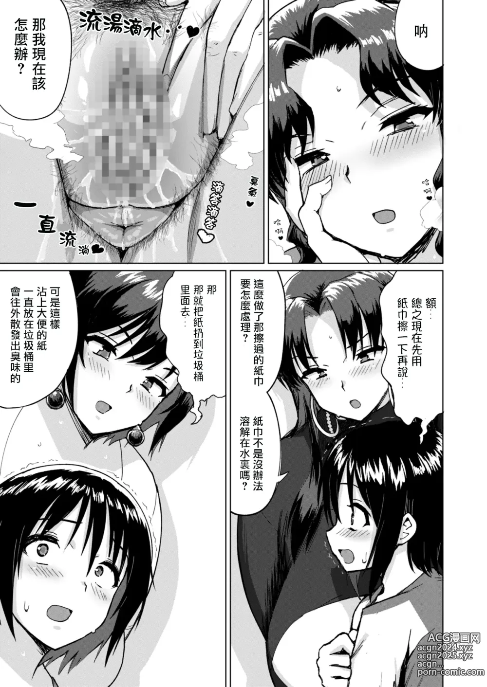 Page 10 of doujinshi Kyojo Mama-Tachi no Nasu ga Mama