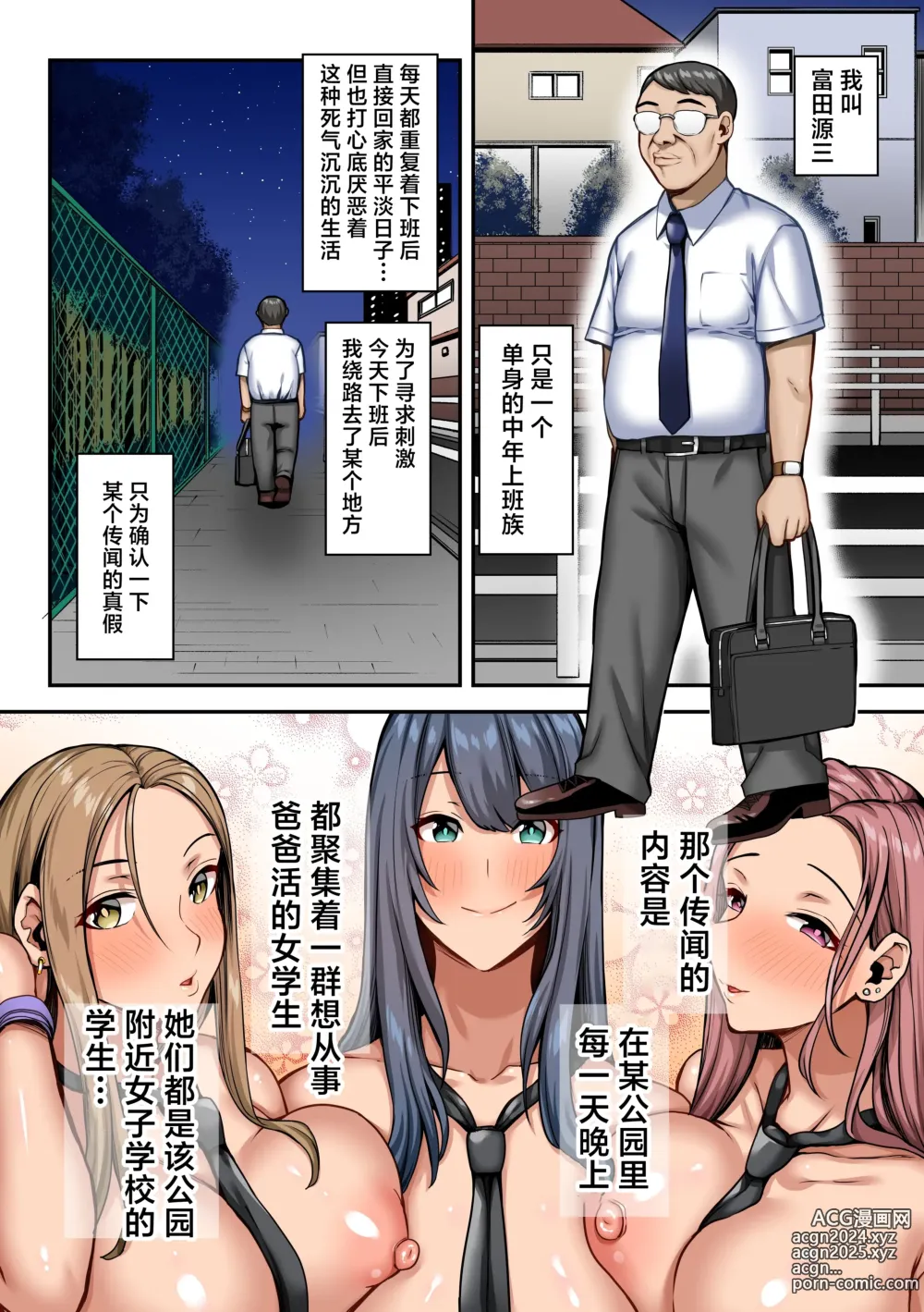 Page 3 of doujinshi Papakatsu Joshi ni Ki ni Irareta Doutei Dekachin no Ossan no Hanashi. Atashira Oji-san no ni Hamacchaimashita!