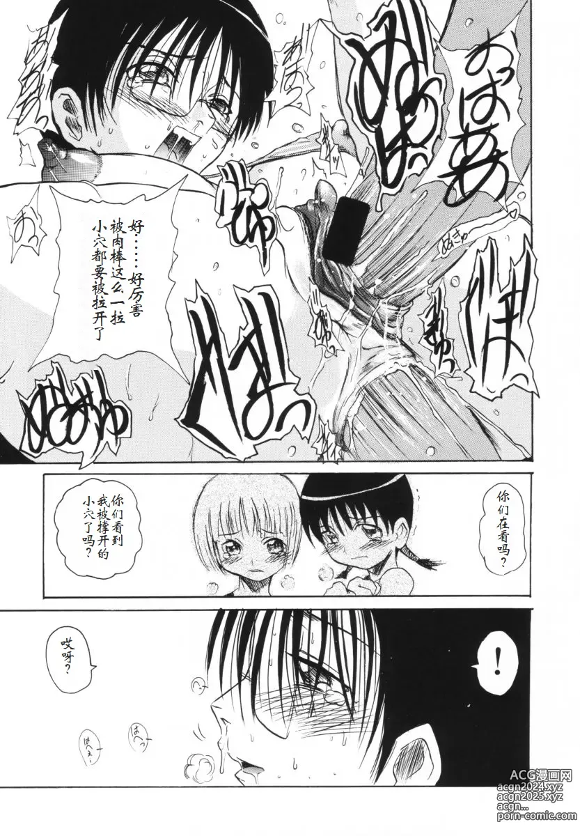 Page 12 of doujinshi HOOLIGANISM File/10 RECORD OF ALDELAYD ExhibitionDX2