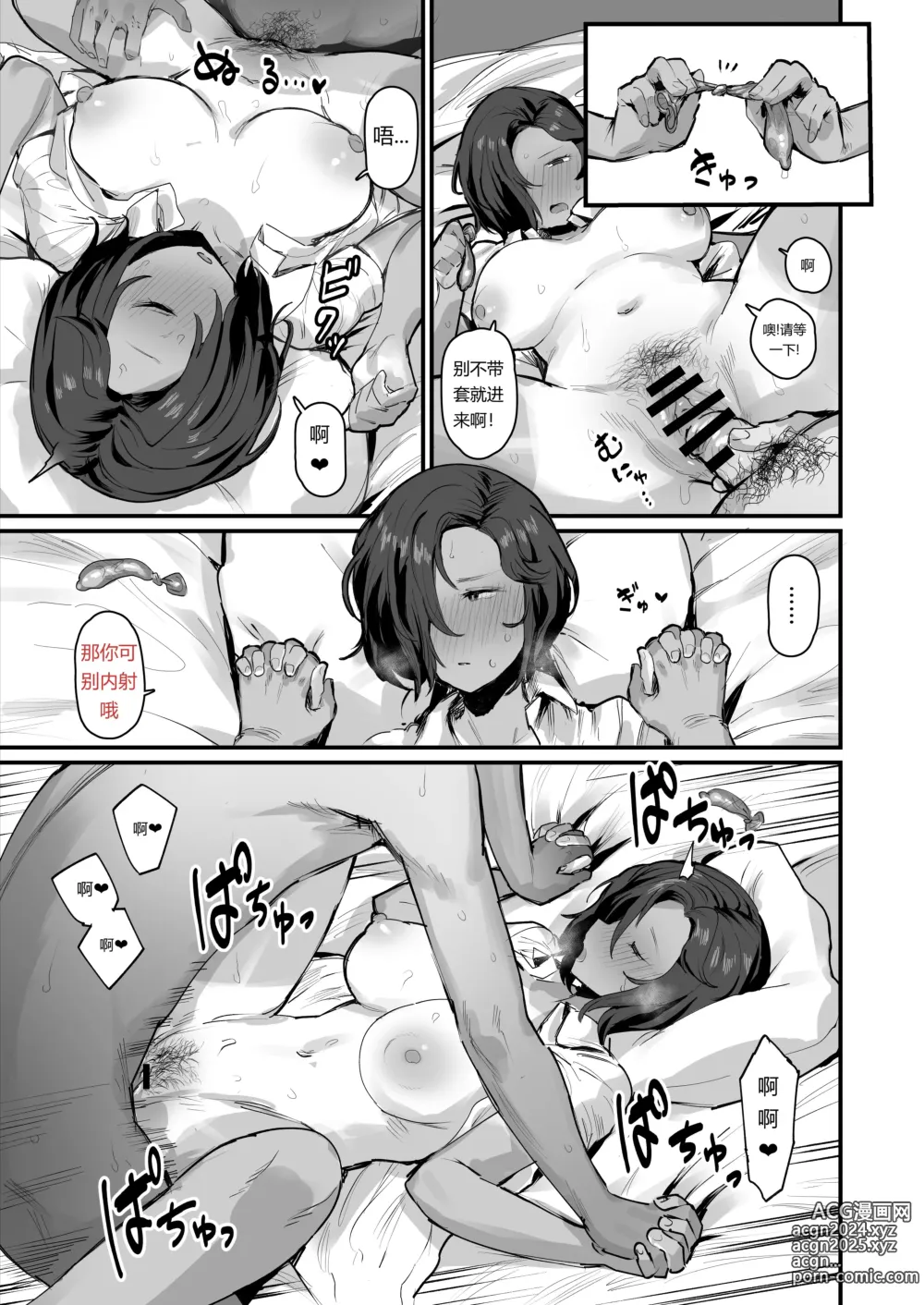 Page 12 of doujinshi ie   可爱的妻子