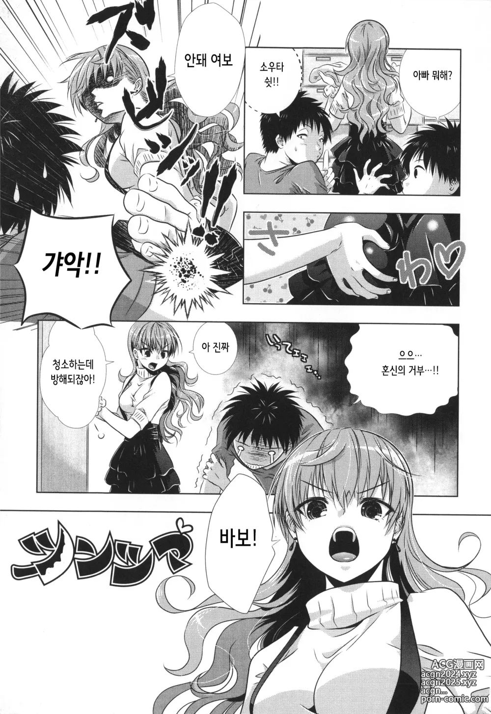 Page 1 of manga 츤부인