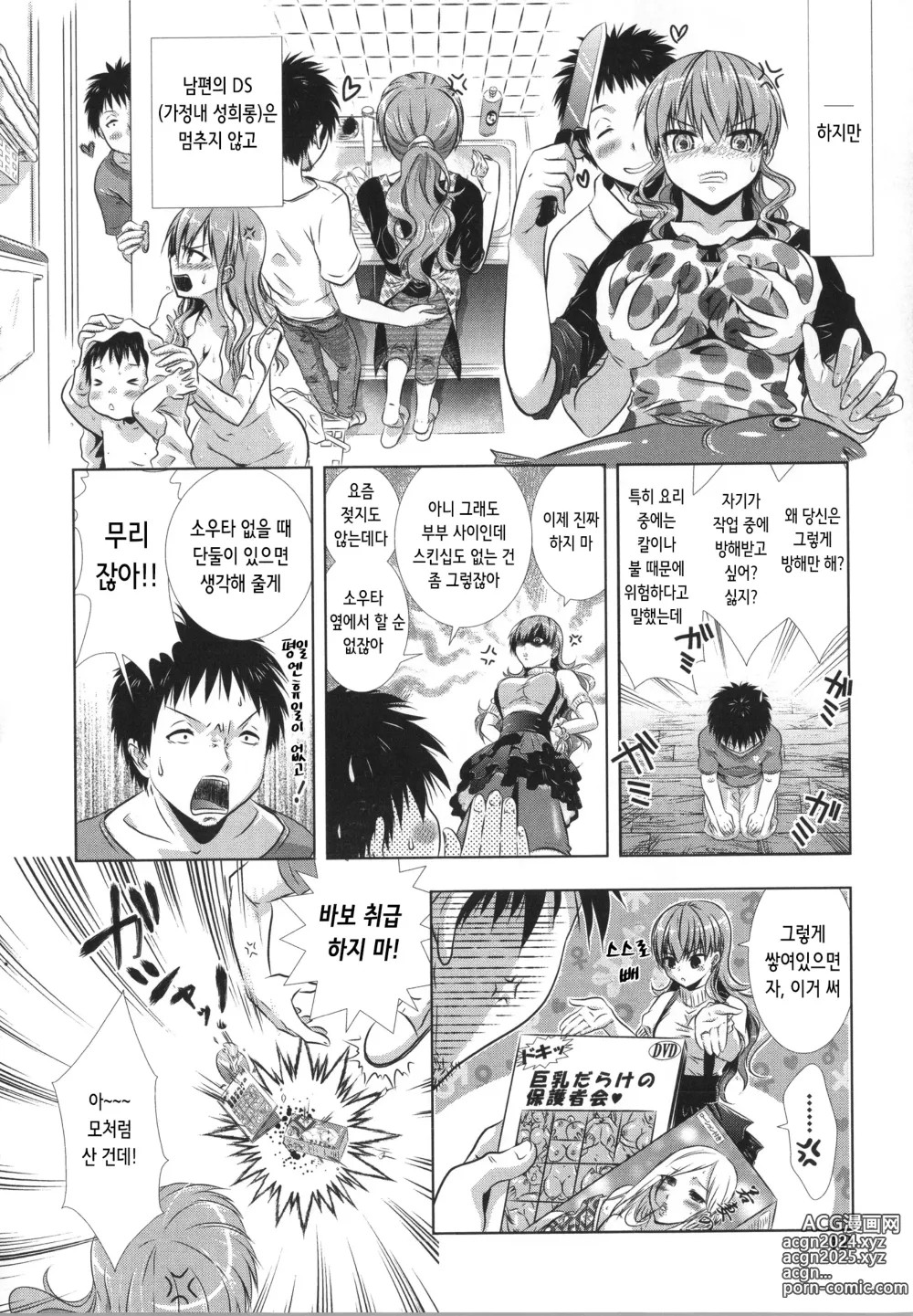 Page 2 of manga 츤부인