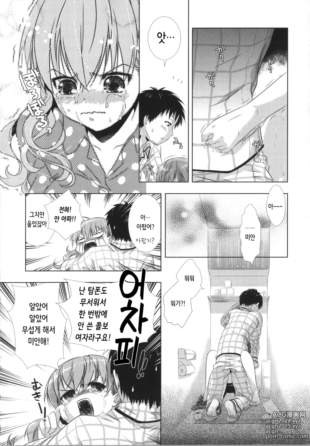 Page 12 of manga 츤부인