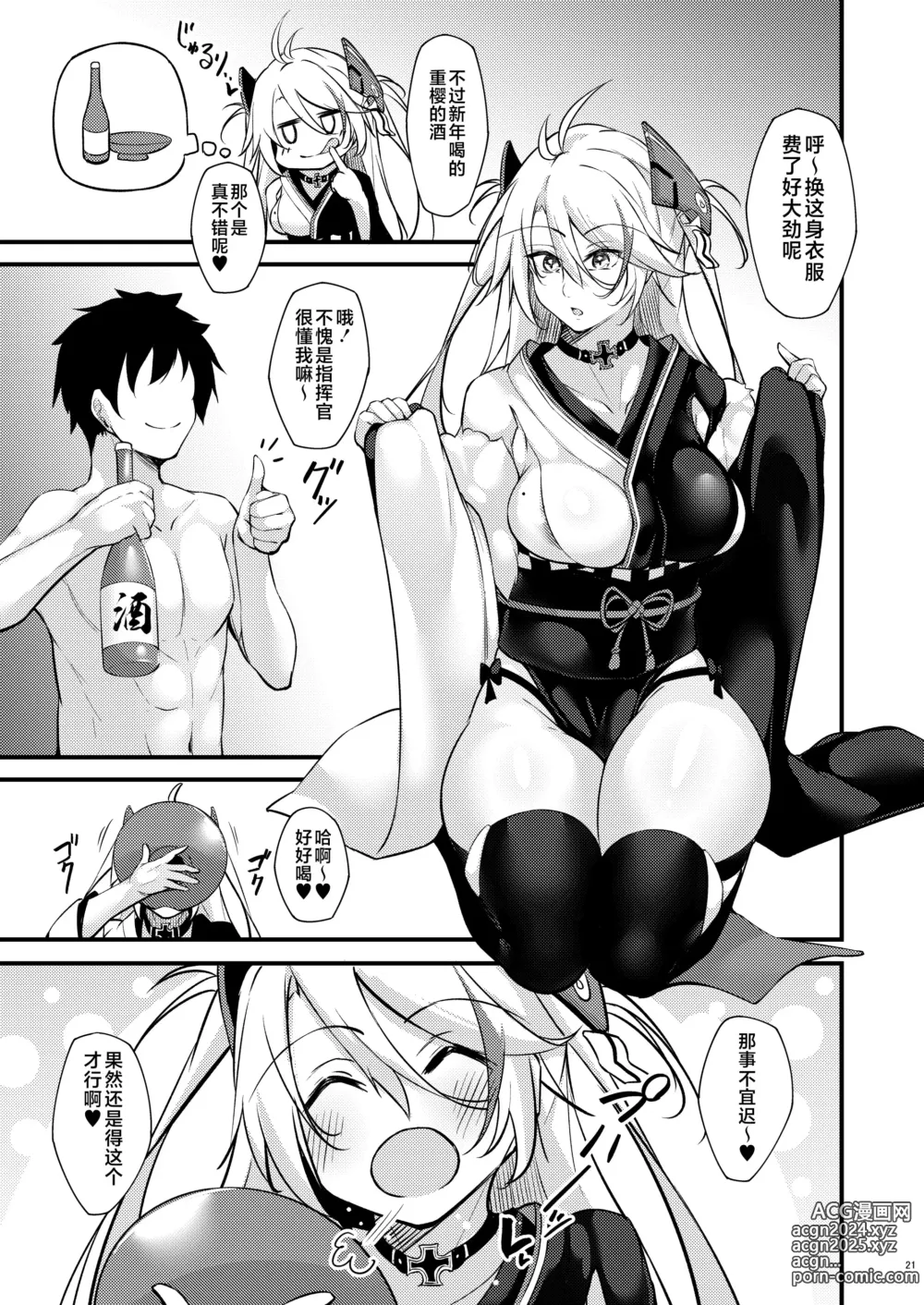 Page 20 of doujinshi Dosukebe Lane ~ Prinz Eugen no Baai ~