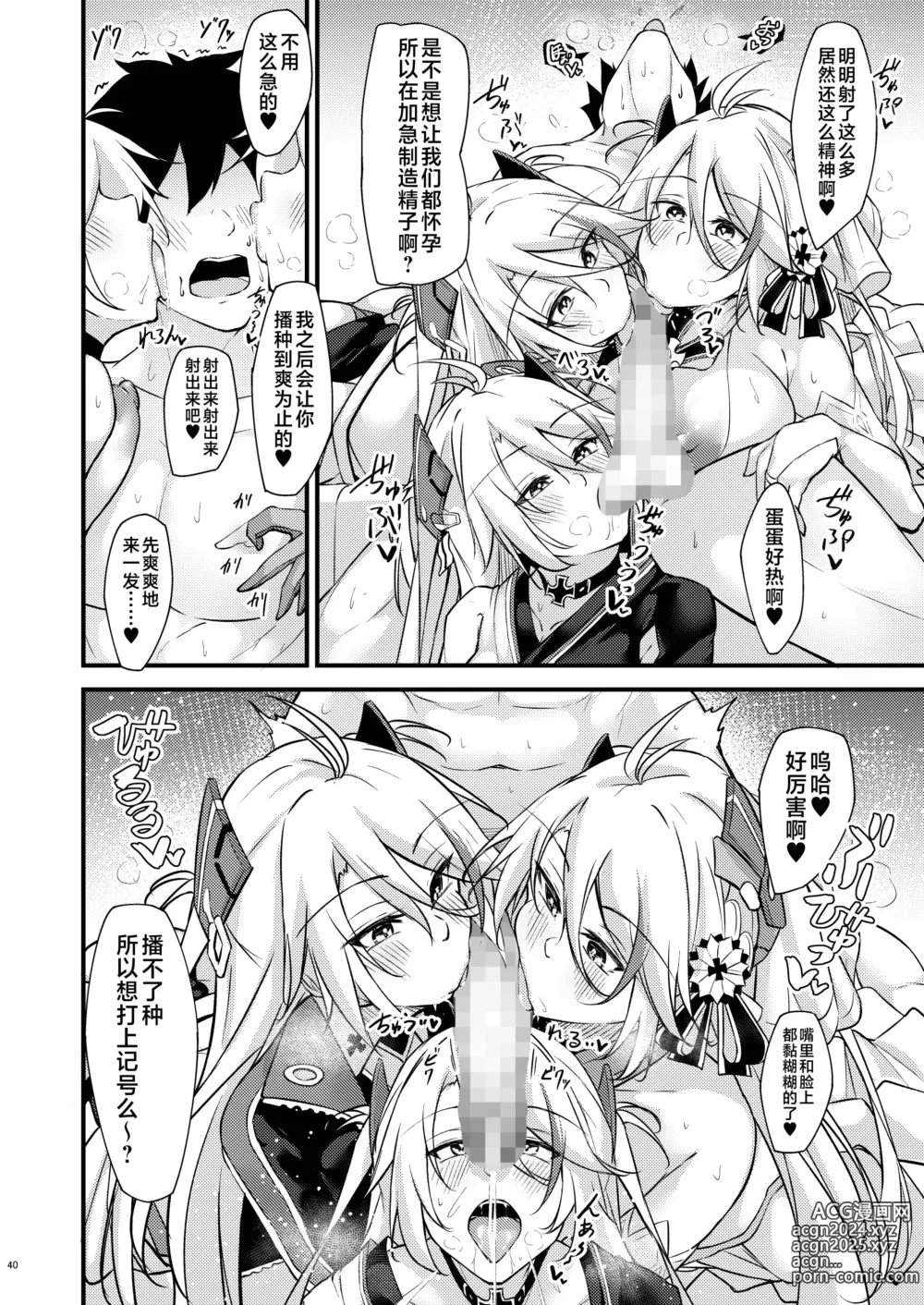 Page 39 of doujinshi Dosukebe Lane ~ Prinz Eugen no Baai ~