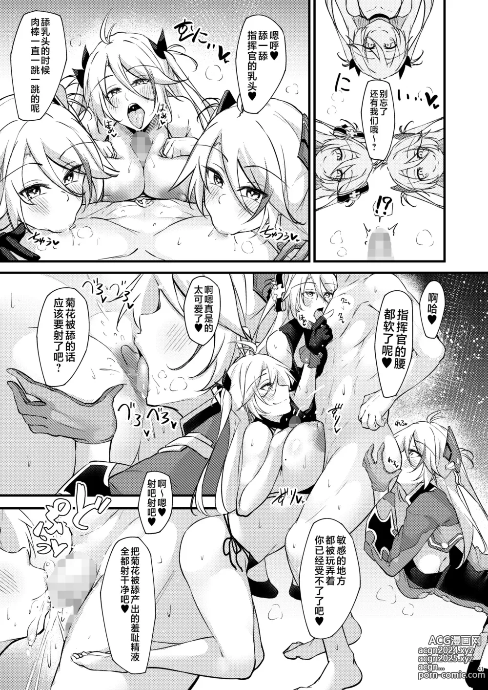 Page 40 of doujinshi Dosukebe Lane ~ Prinz Eugen no Baai ~