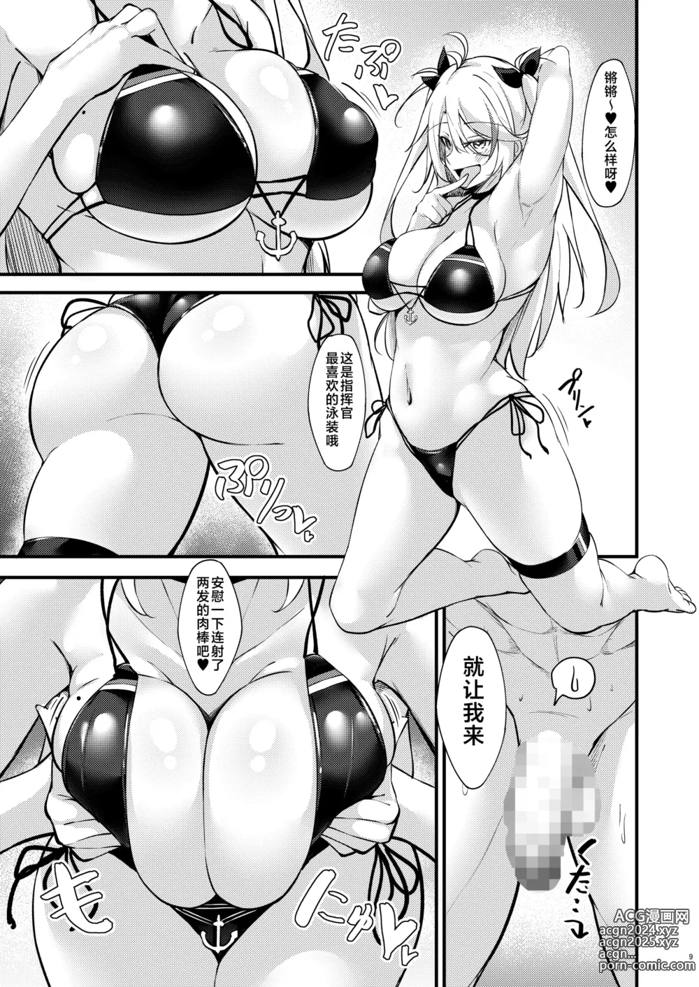 Page 8 of doujinshi Dosukebe Lane ~ Prinz Eugen no Baai ~