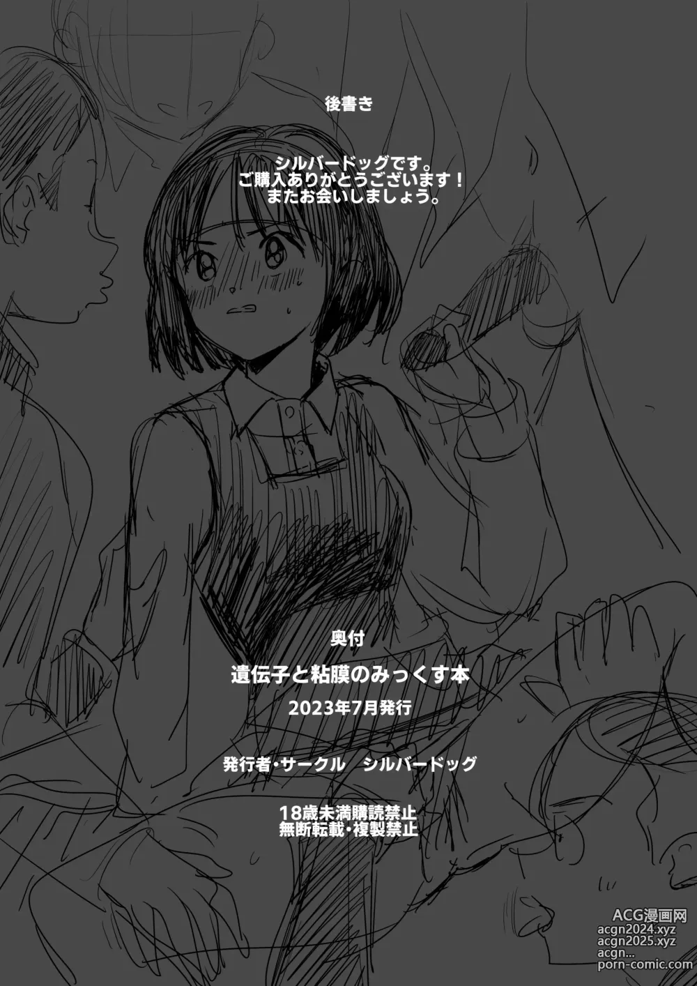 Page 24 of doujinshi Idenshi to Nenmaku no MIX Hon