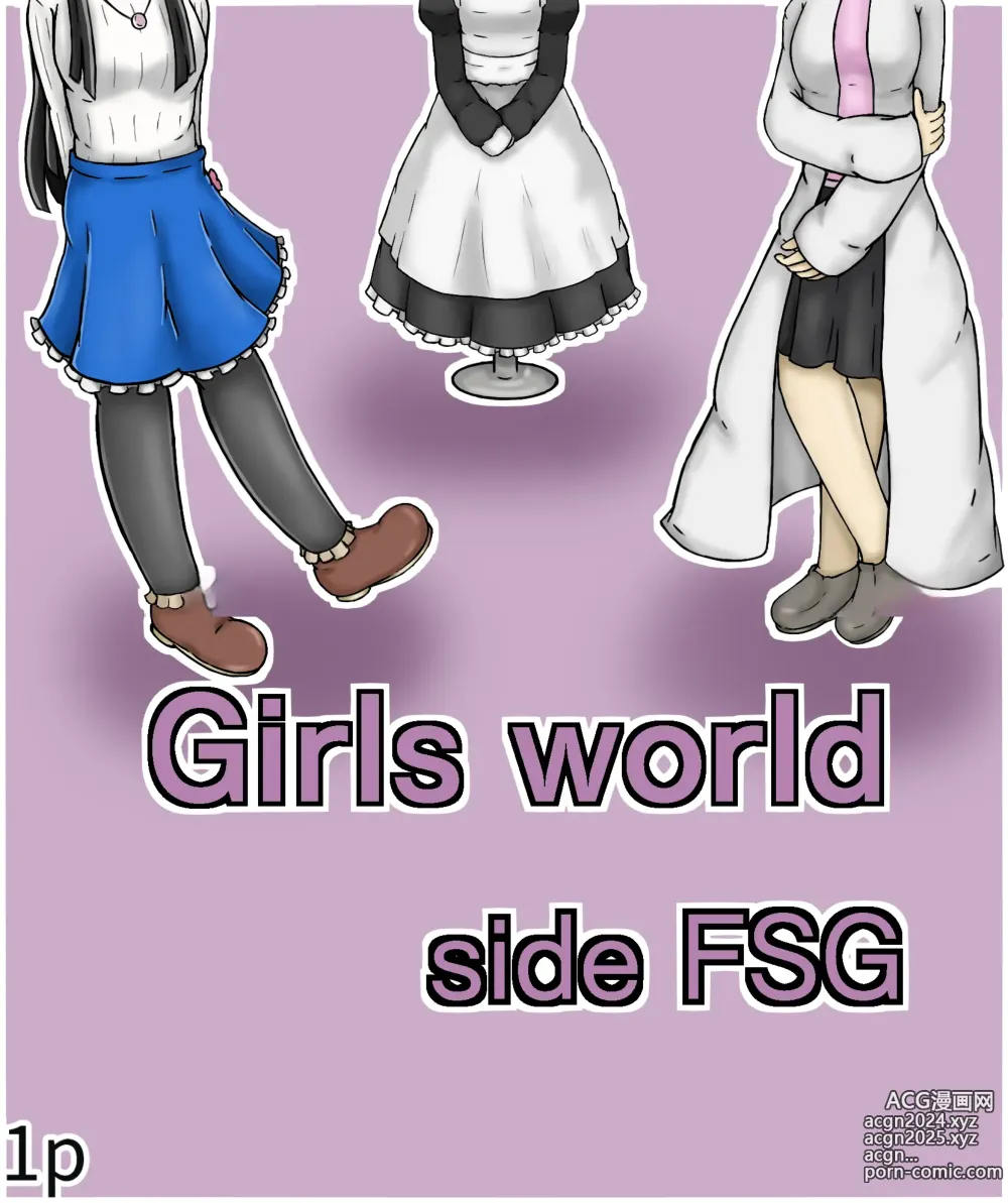 Page 3 of doujinshi Girls world side FSG（机翻汉化）