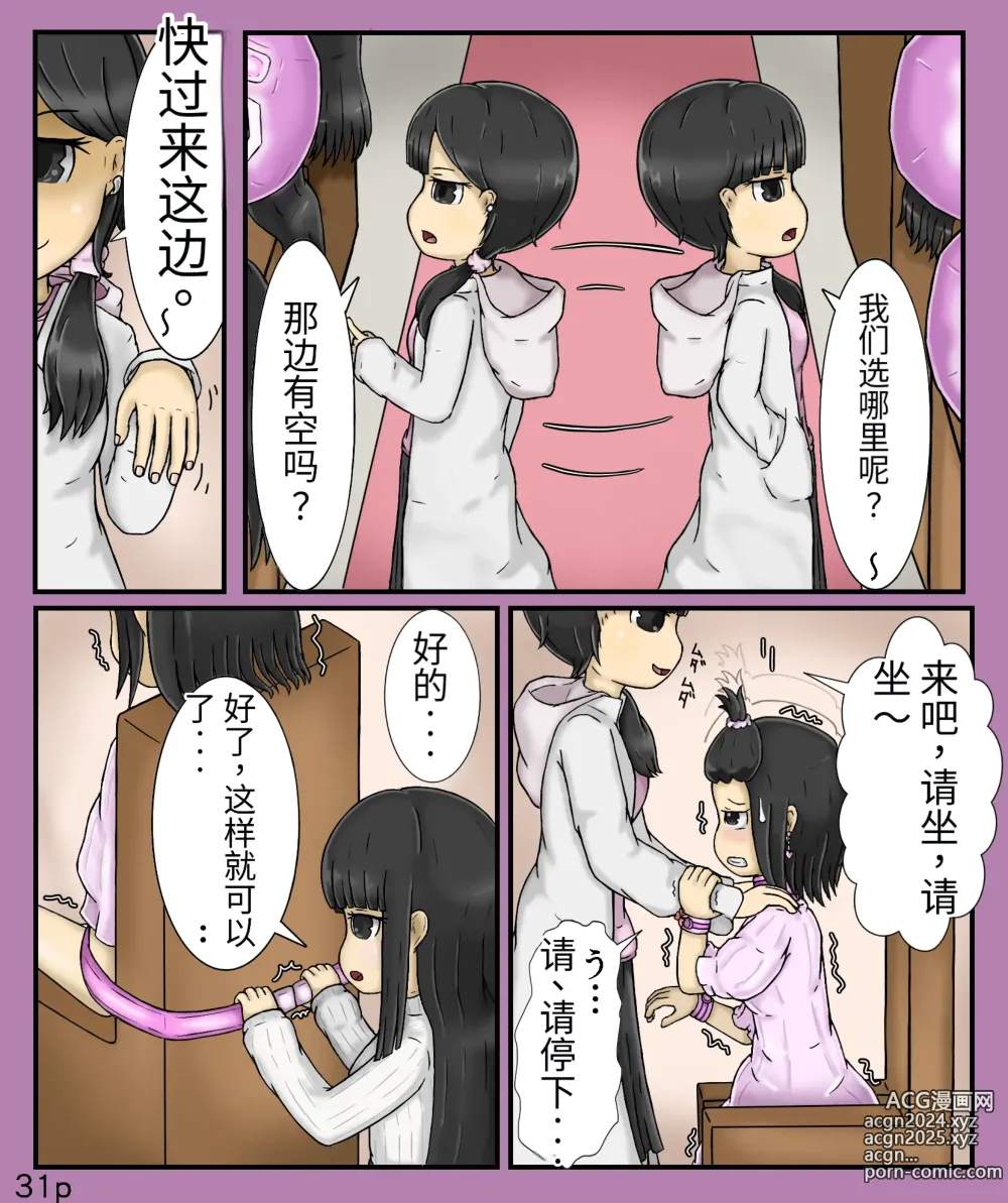 Page 33 of doujinshi Girls world side FSG（机翻汉化）