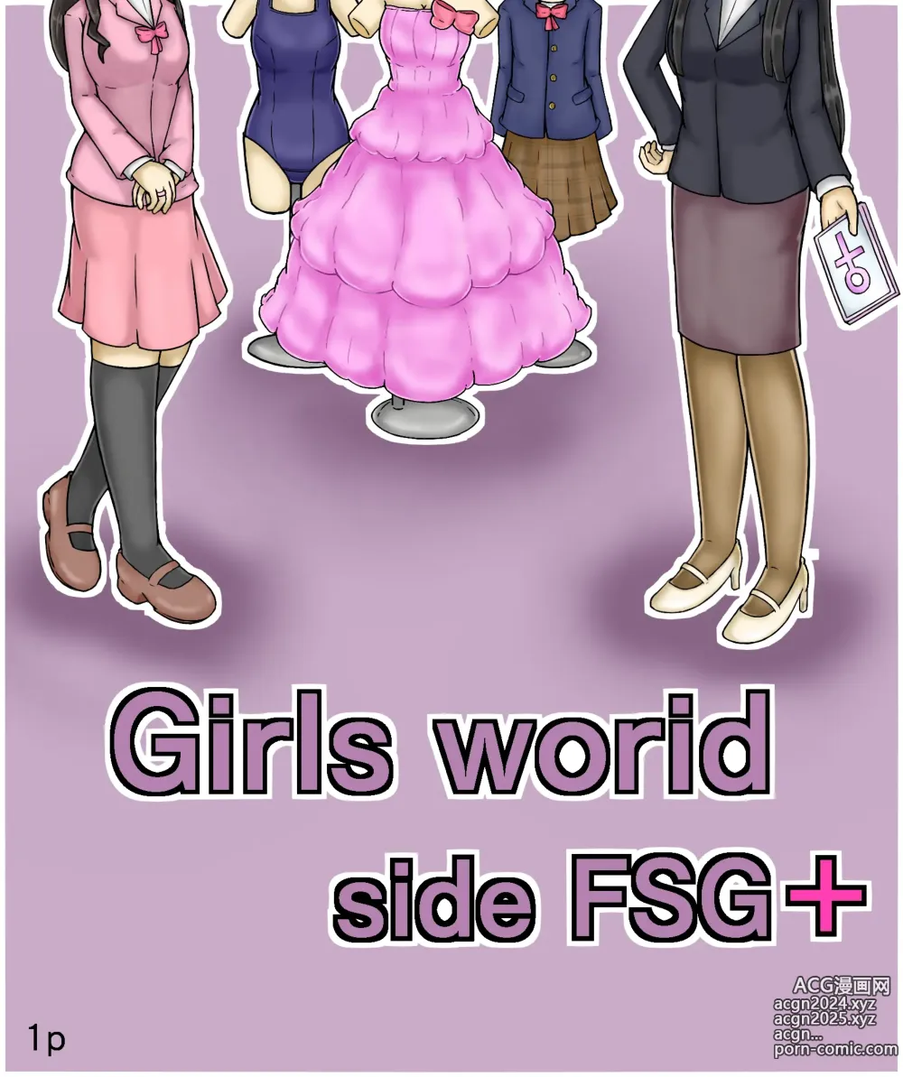 Page 1 of doujinshi Girls world side FSG+第二部（机翻）