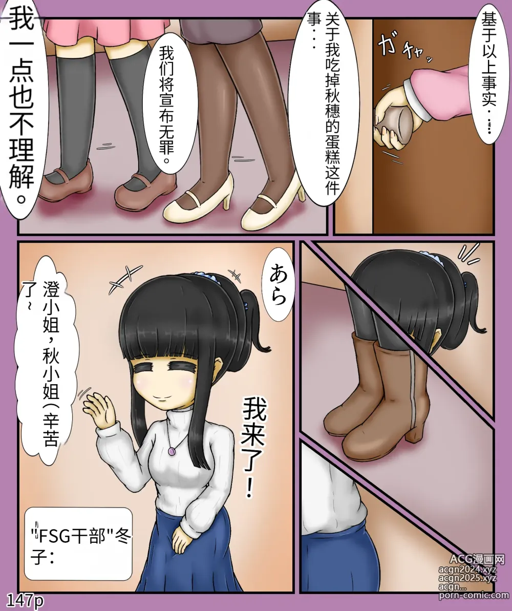 Page 149 of doujinshi Girls world side FSG+第二部（机翻）