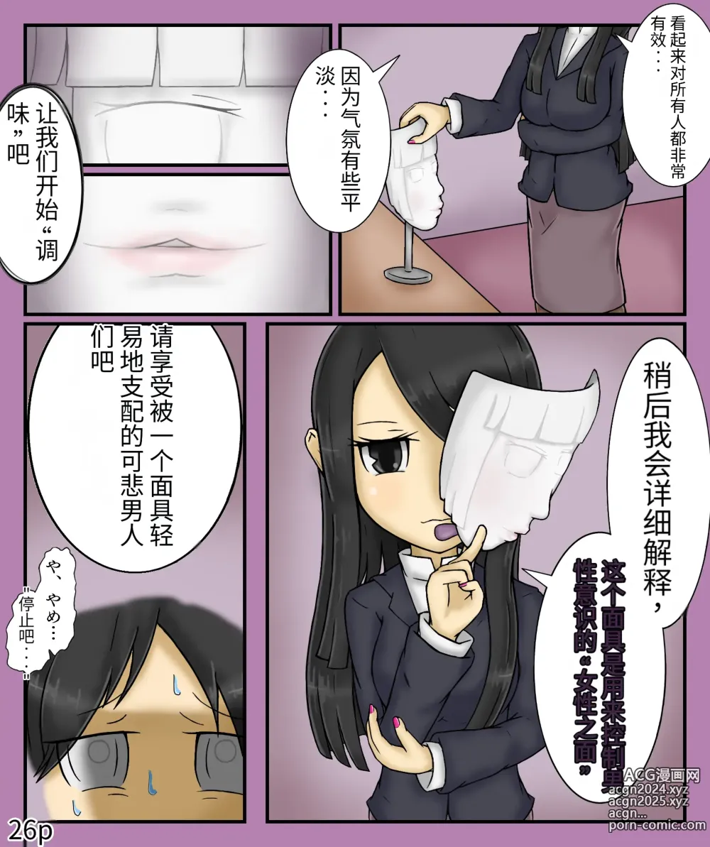 Page 28 of doujinshi Girls world side FSG+第二部（机翻）