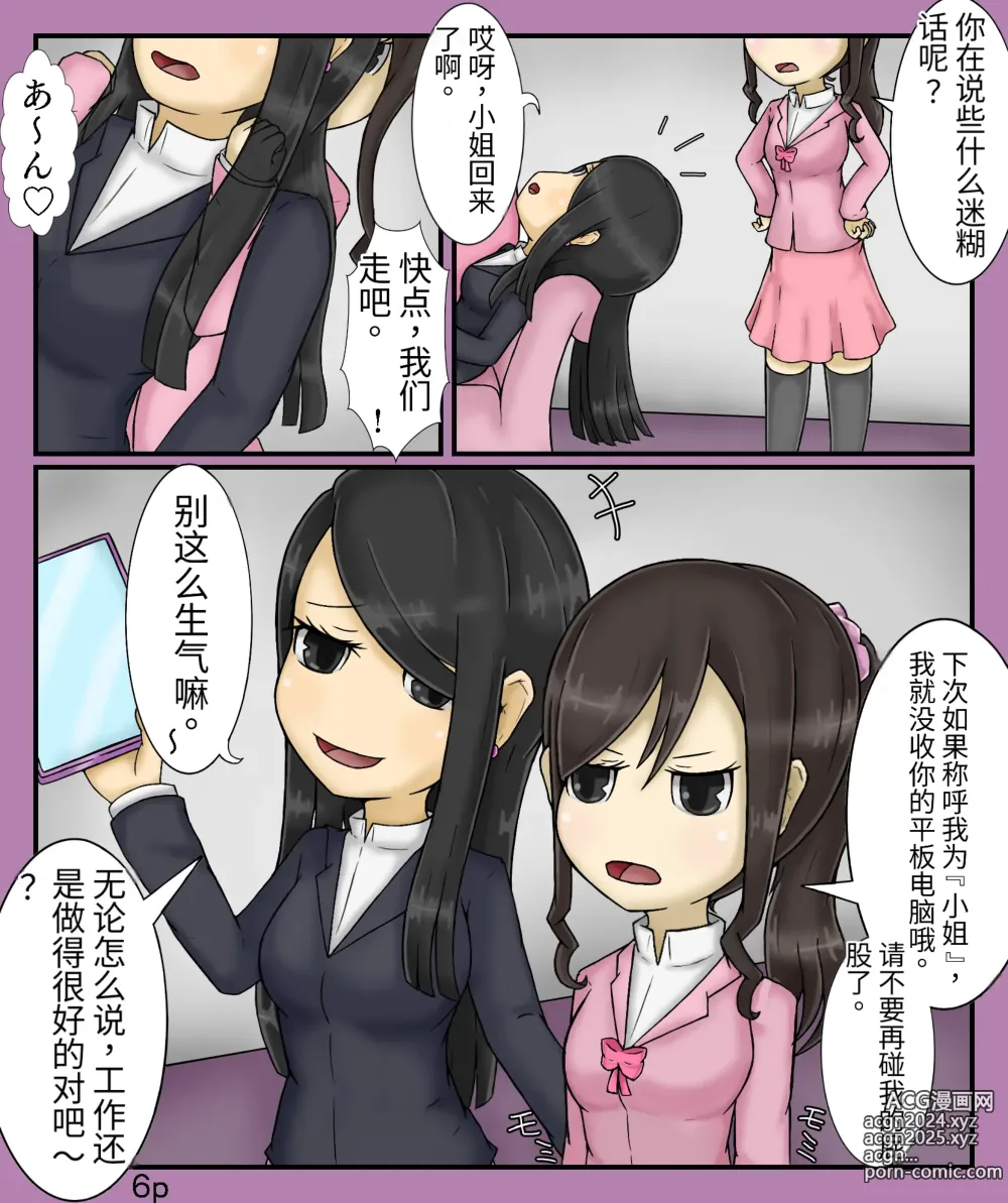 Page 8 of doujinshi Girls world side FSG+第二部（机翻）