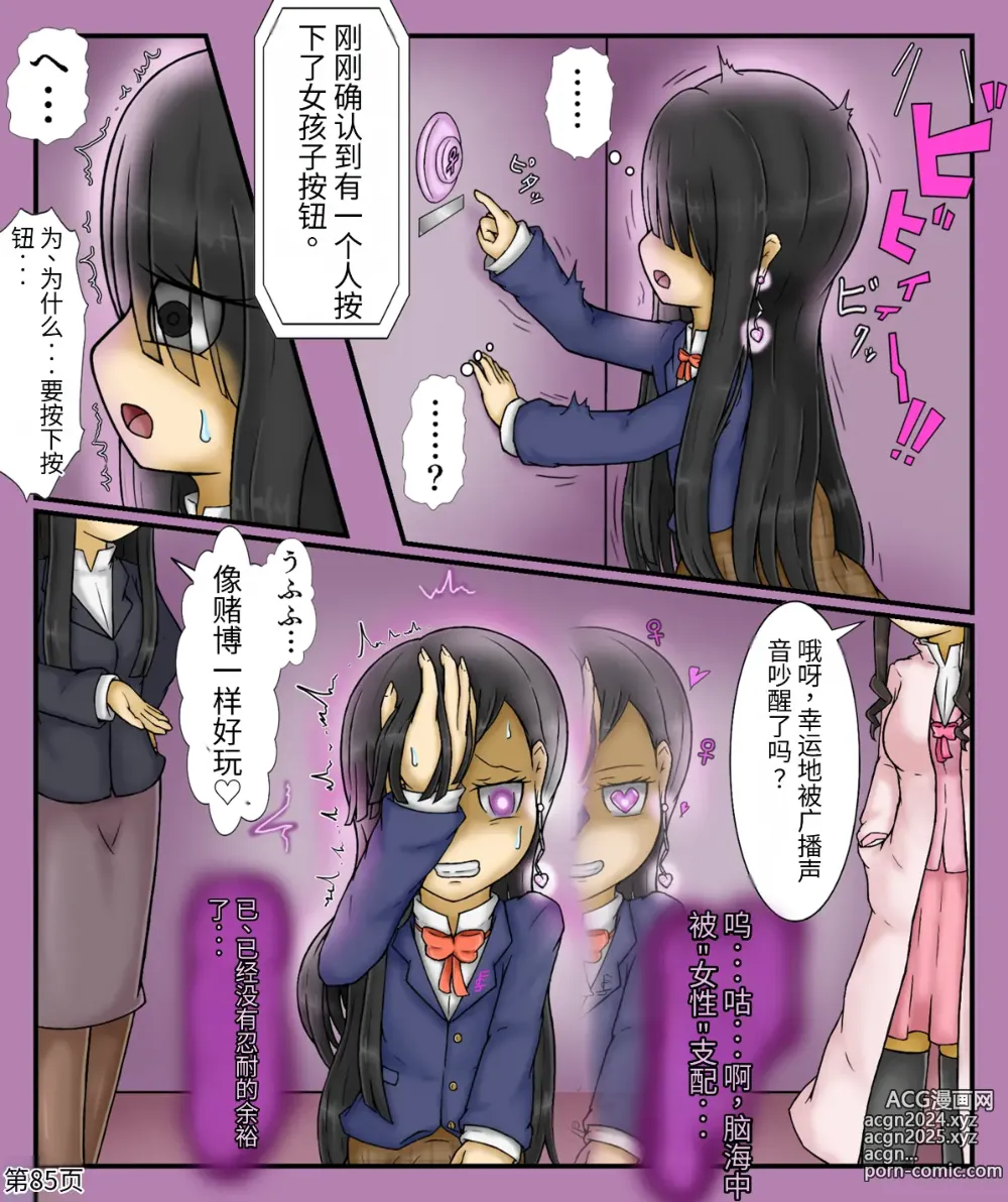 Page 87 of doujinshi Girls world side FSG+第二部（机翻）