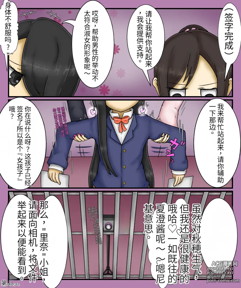 Page 90 of doujinshi Girls world side FSG+第二部（机翻）