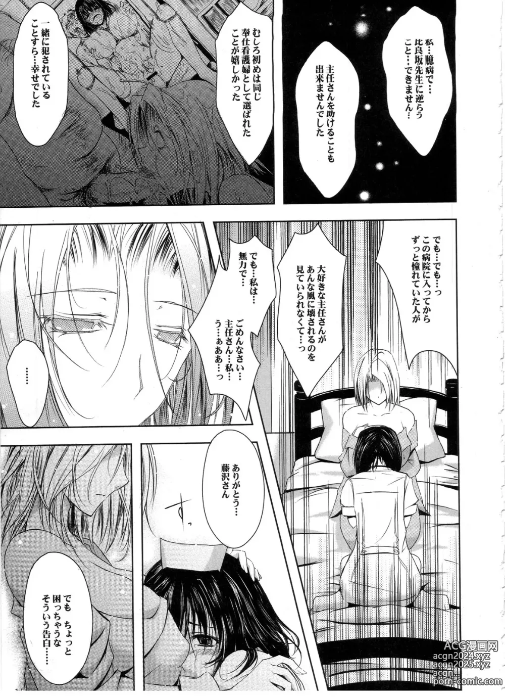 Page 14 of doujinshi Otome Byoutou