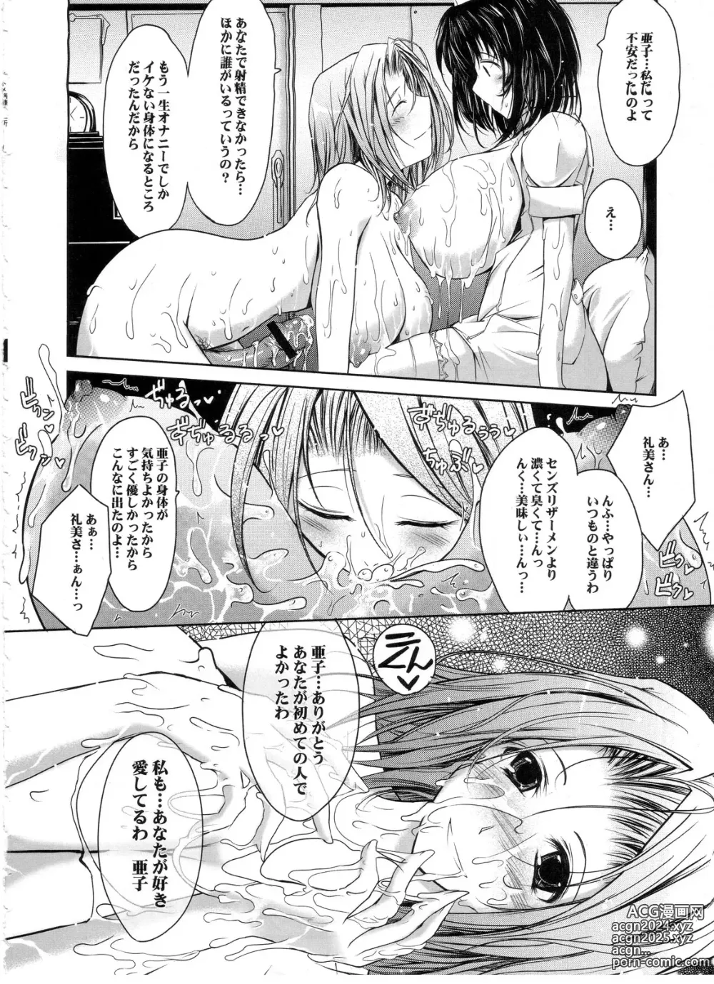 Page 21 of doujinshi Otome Byoutou