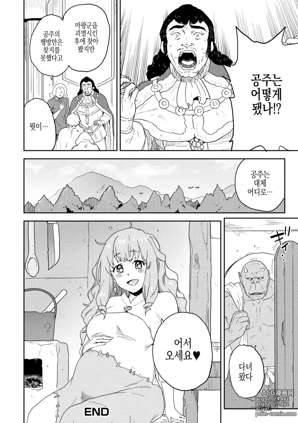 Page 16 of manga 나의 용사님