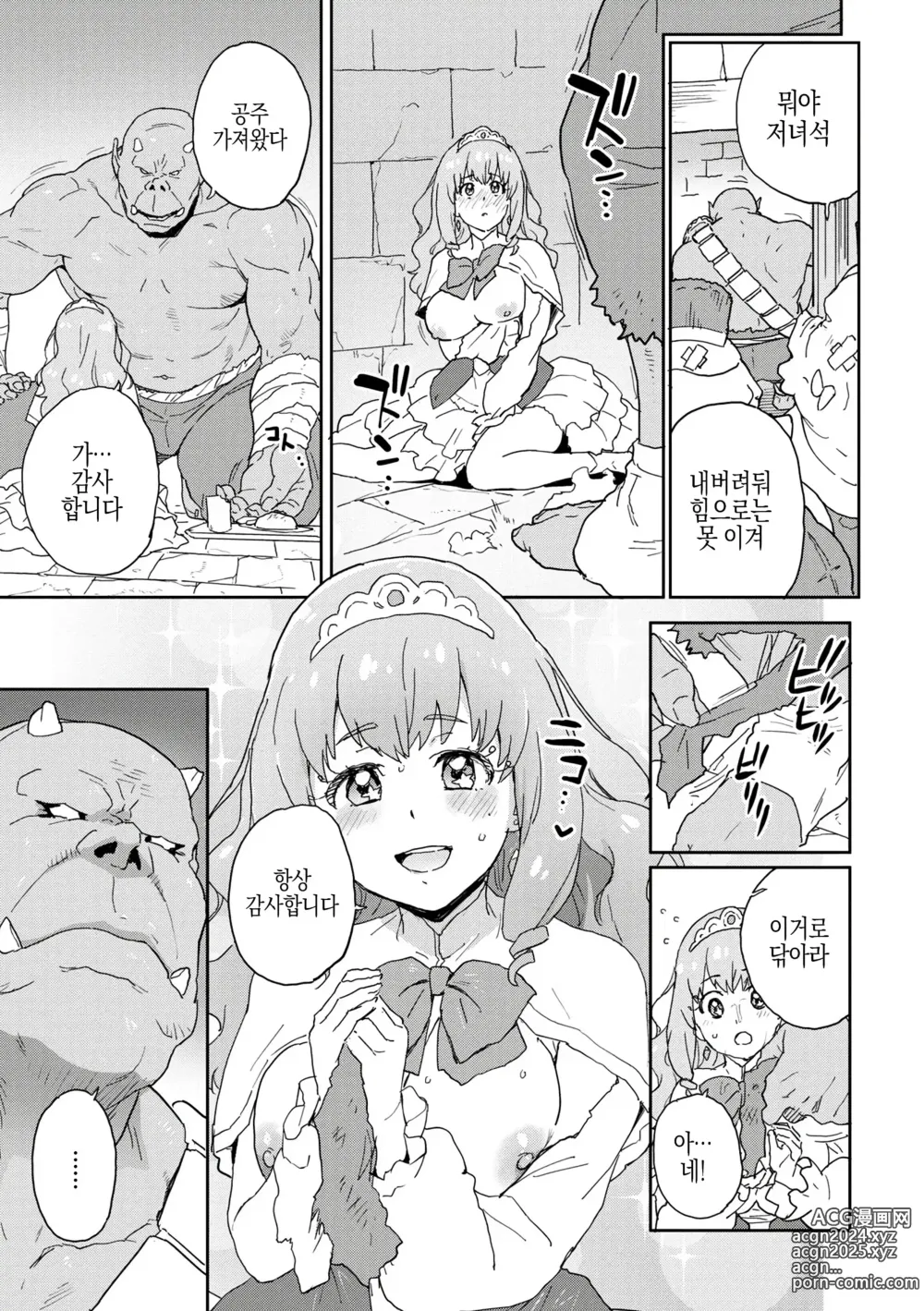 Page 5 of manga 나의 용사님