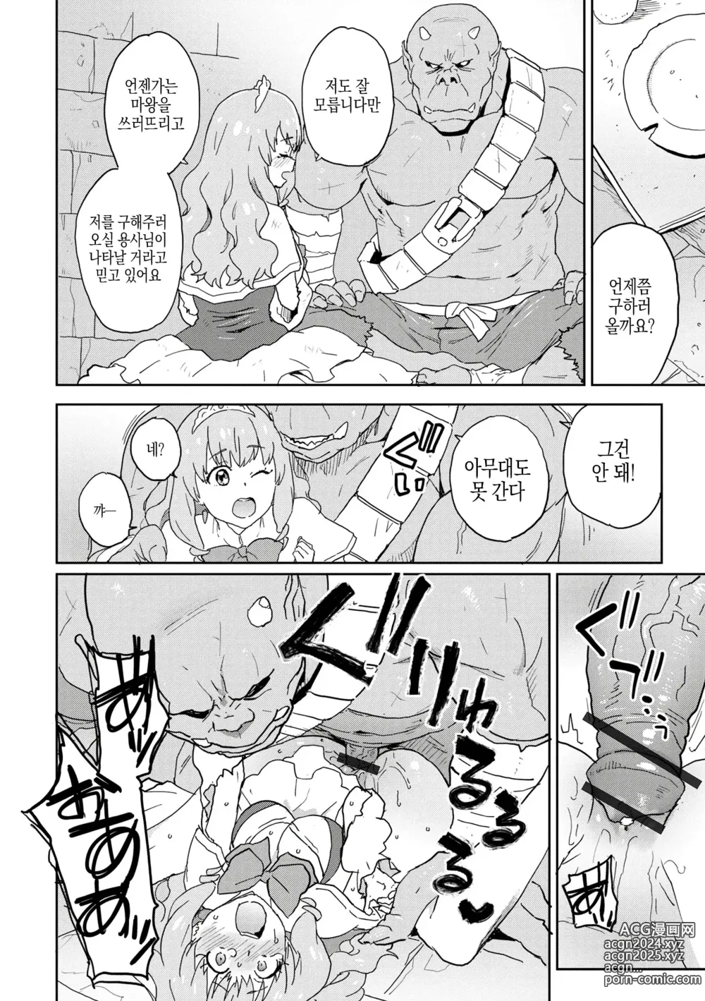 Page 6 of manga 나의 용사님