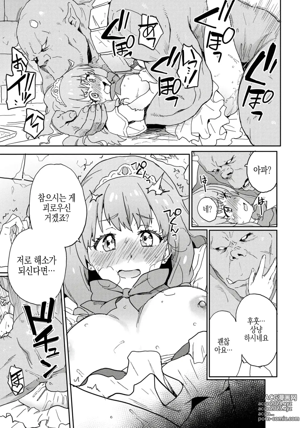 Page 7 of manga 나의 용사님