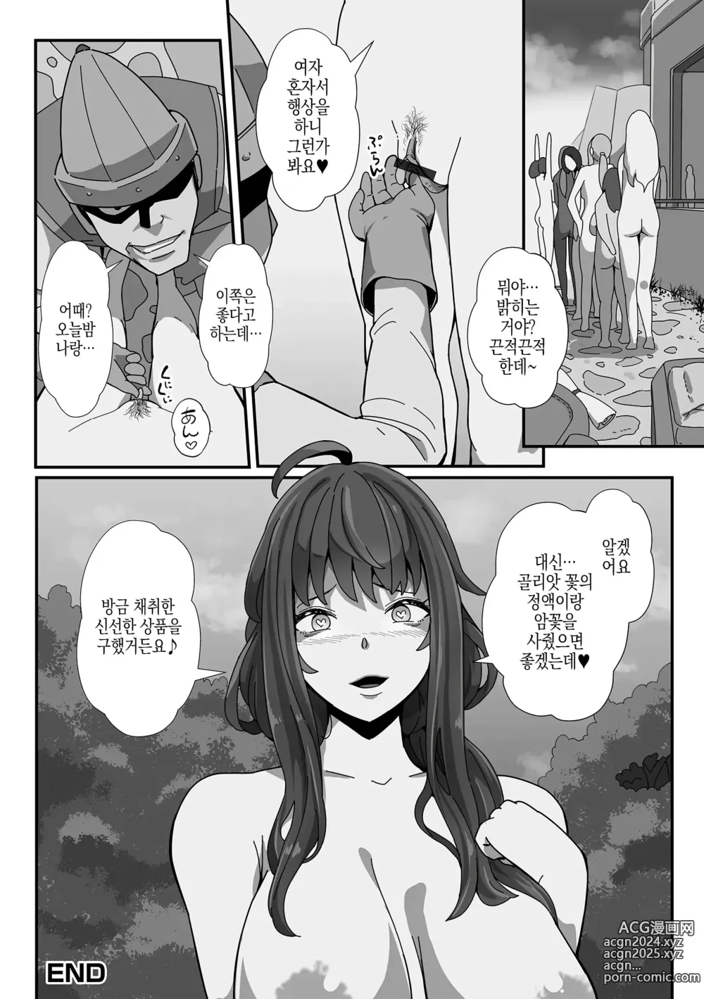 Page 20 of manga 음문행상인 스피카