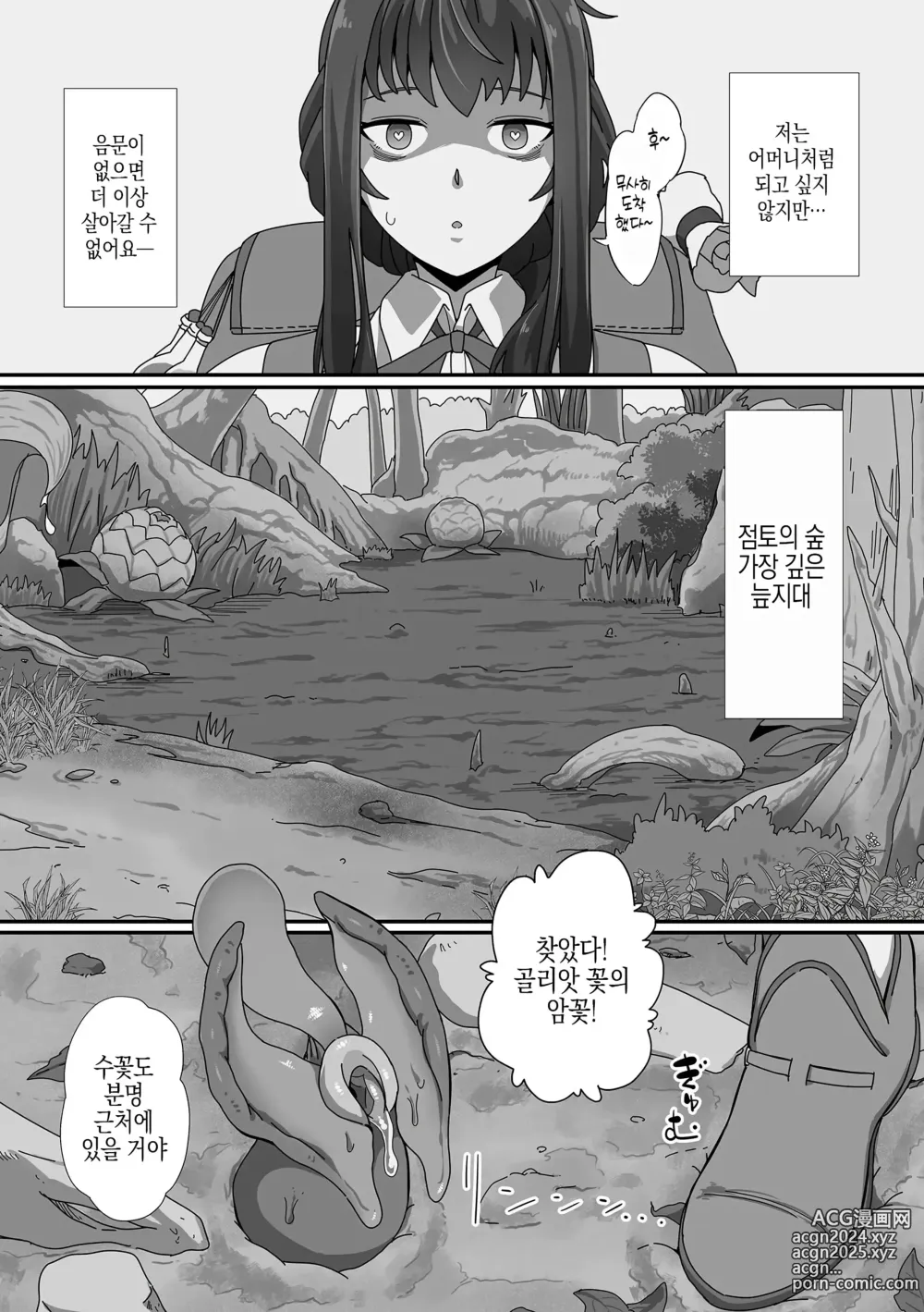 Page 4 of manga 음문행상인 스피카