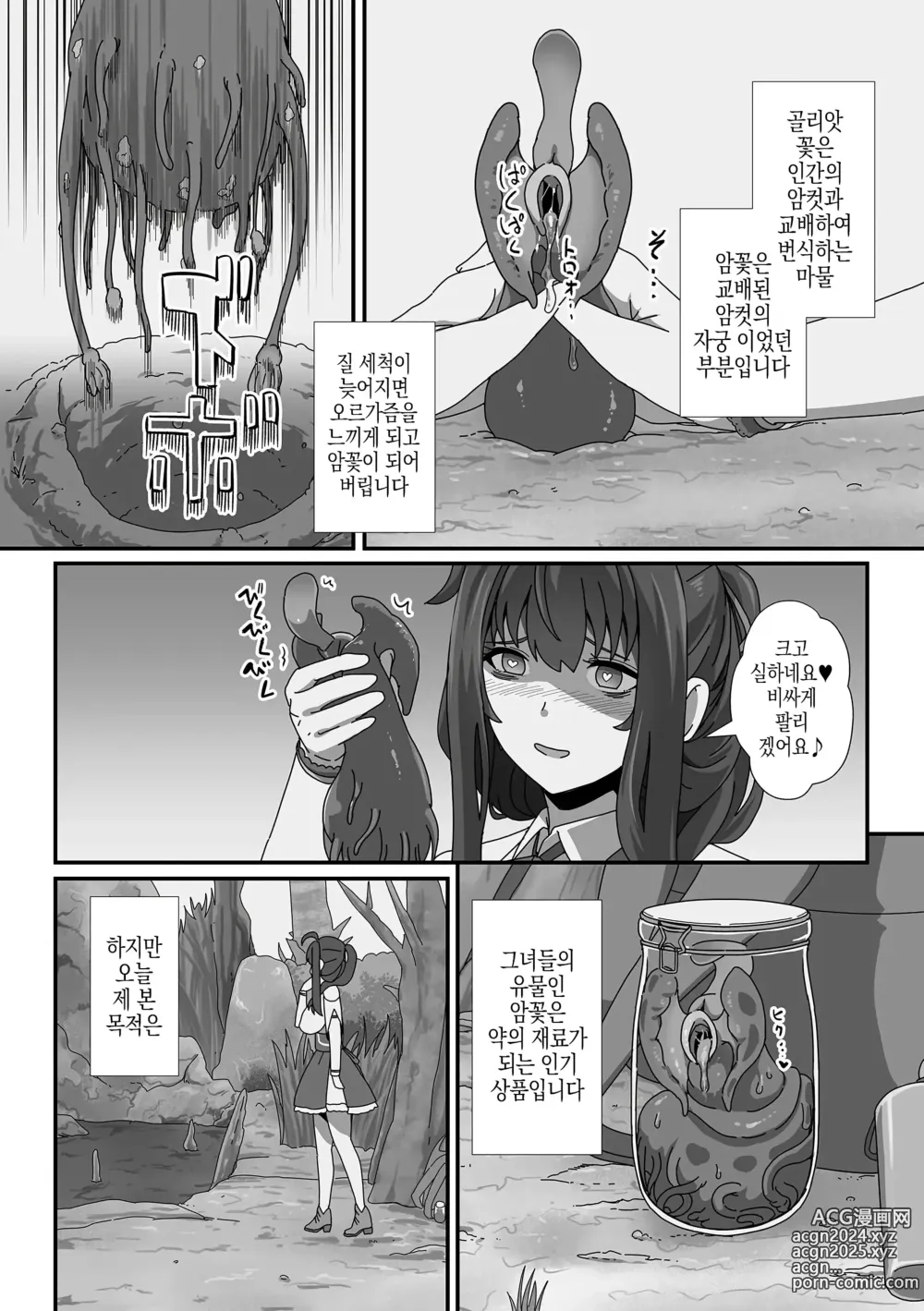 Page 5 of manga 음문행상인 스피카