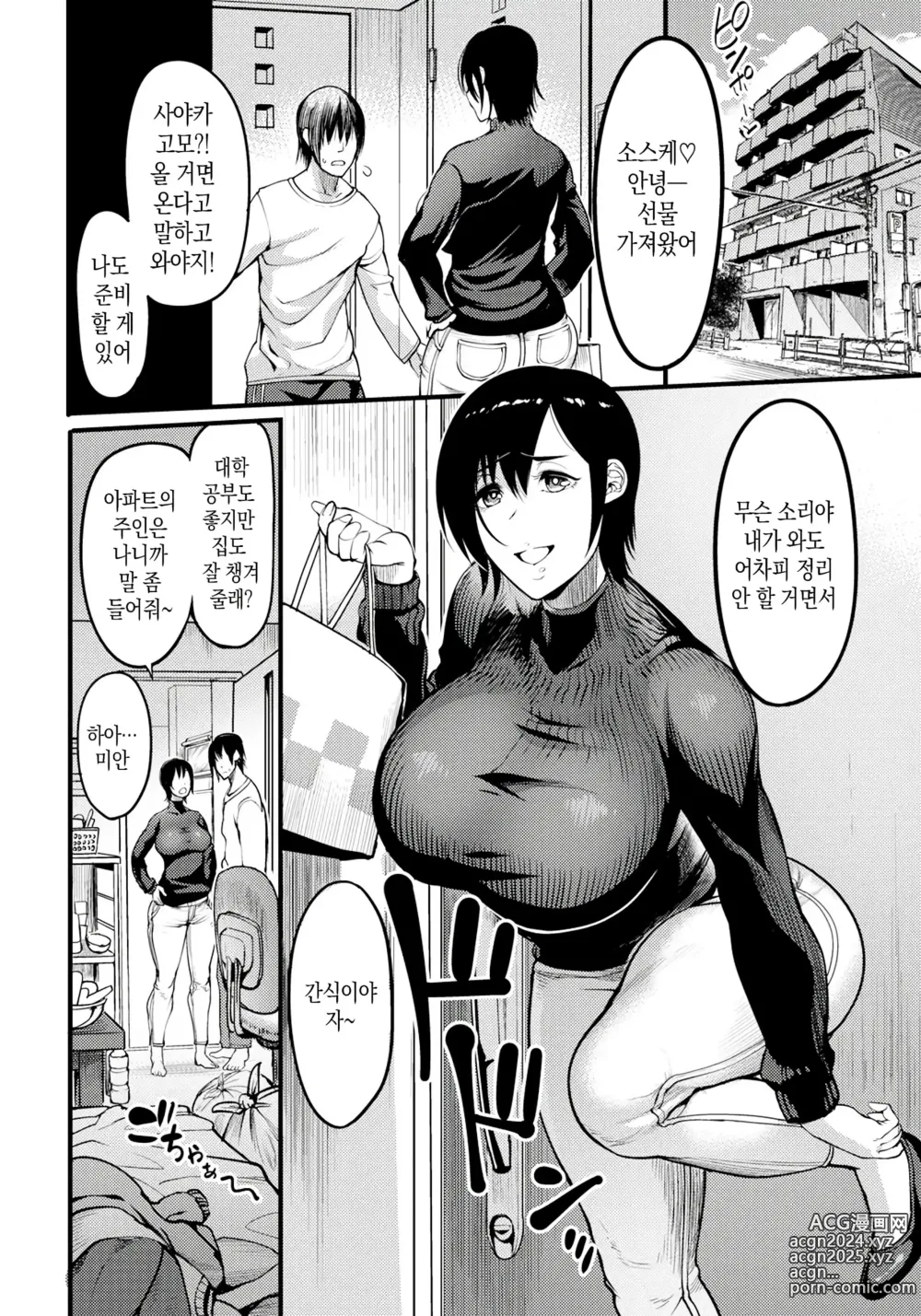 Page 2 of manga 농익은 벽 엉덩이 방