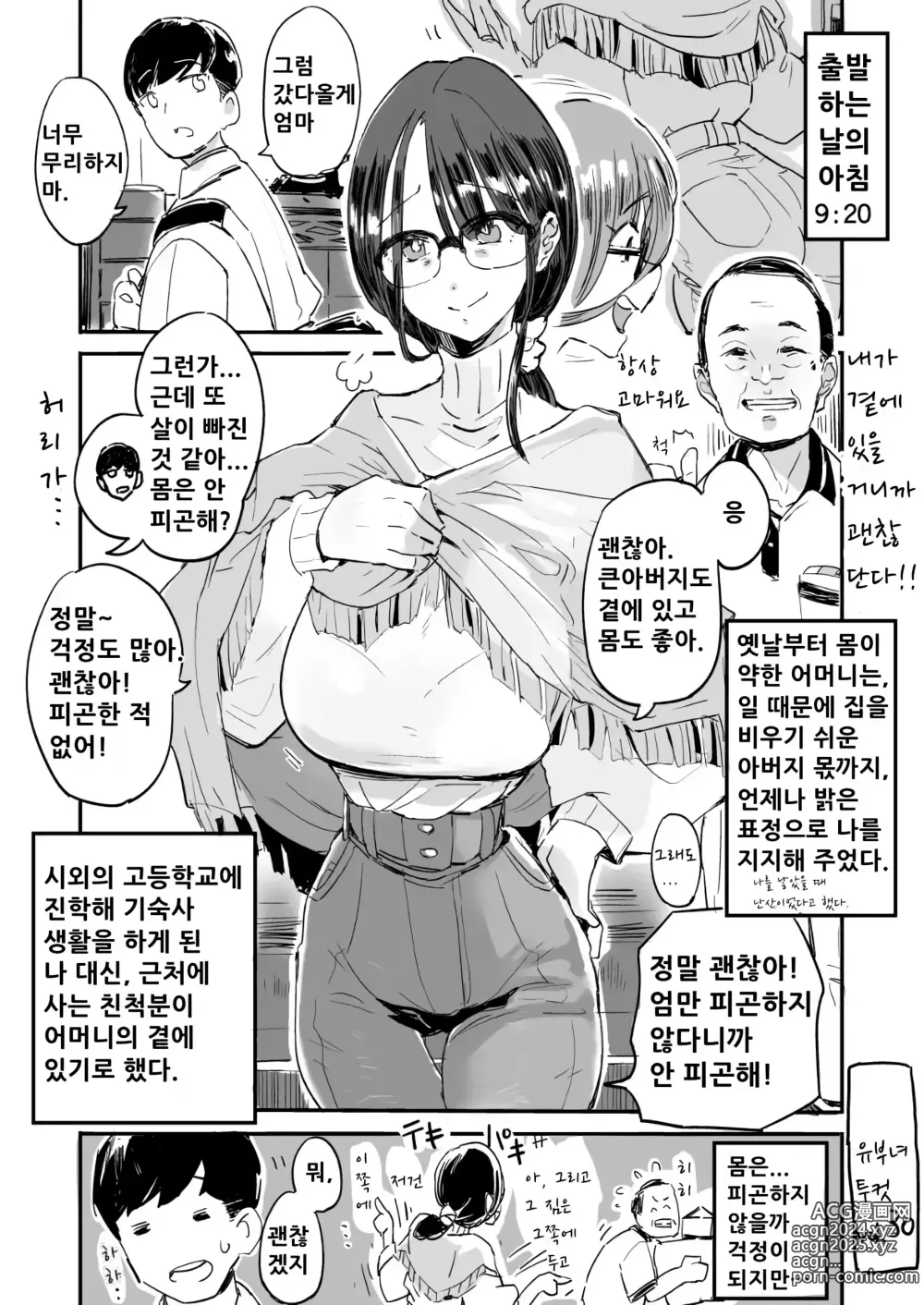 Page 3 of doujinshi 유부녀 투컷 29-32