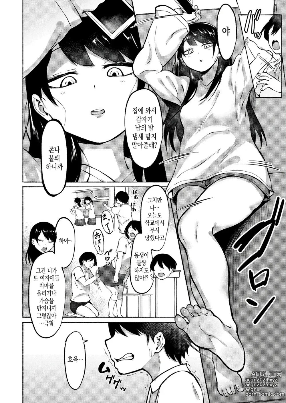 Page 2 of manga Cool & Kind