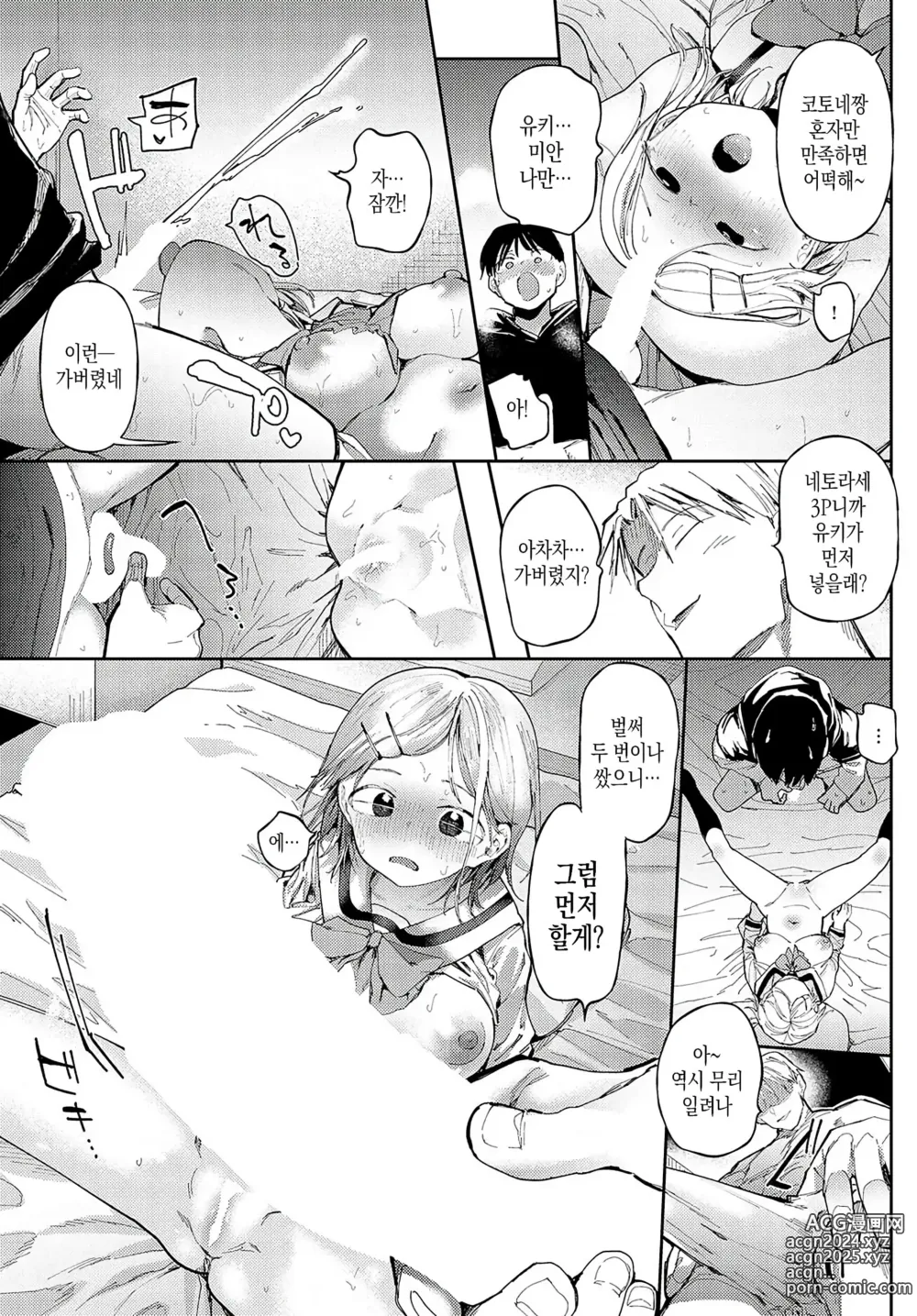 Page 17 of manga 그거 (네토라세) 하자