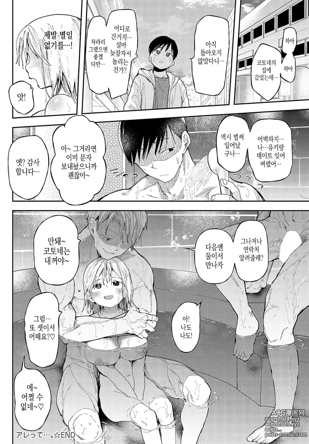 Page 32 of manga 그거 (네토라세) 하자