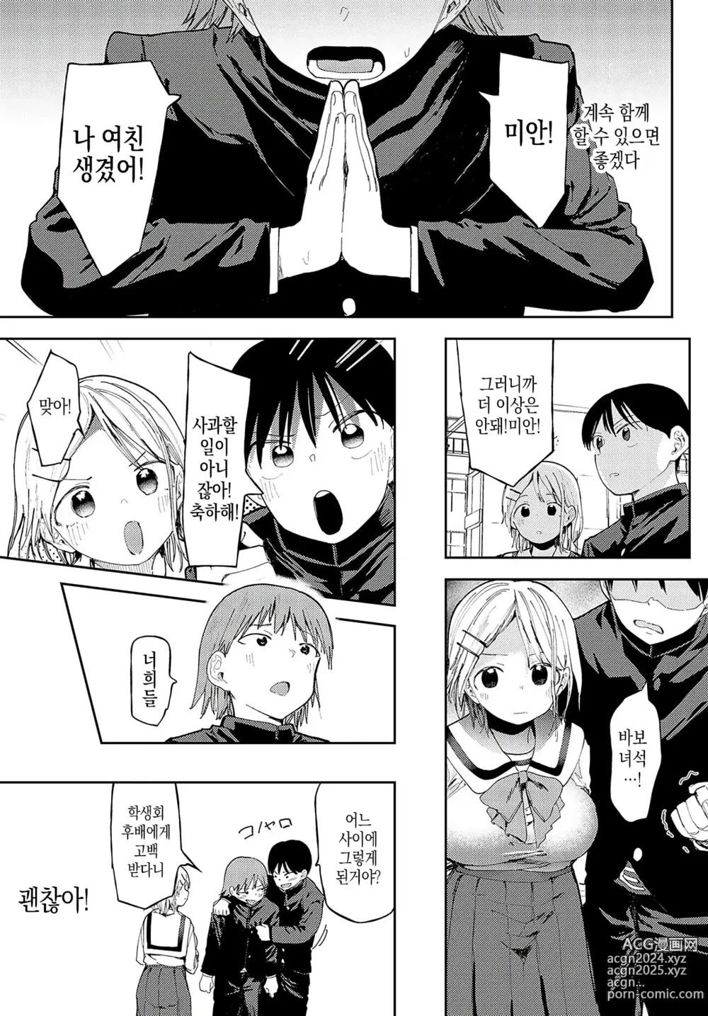 Page 7 of manga 그거 (네토라세) 하자