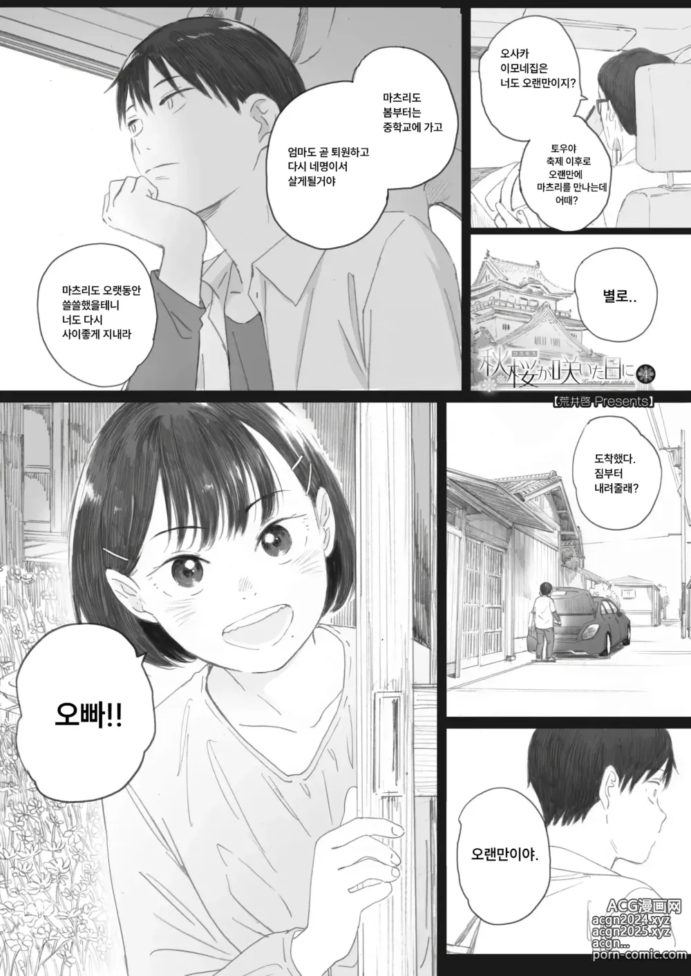 Page 1 of manga 코스모스가 피었던 날에 04