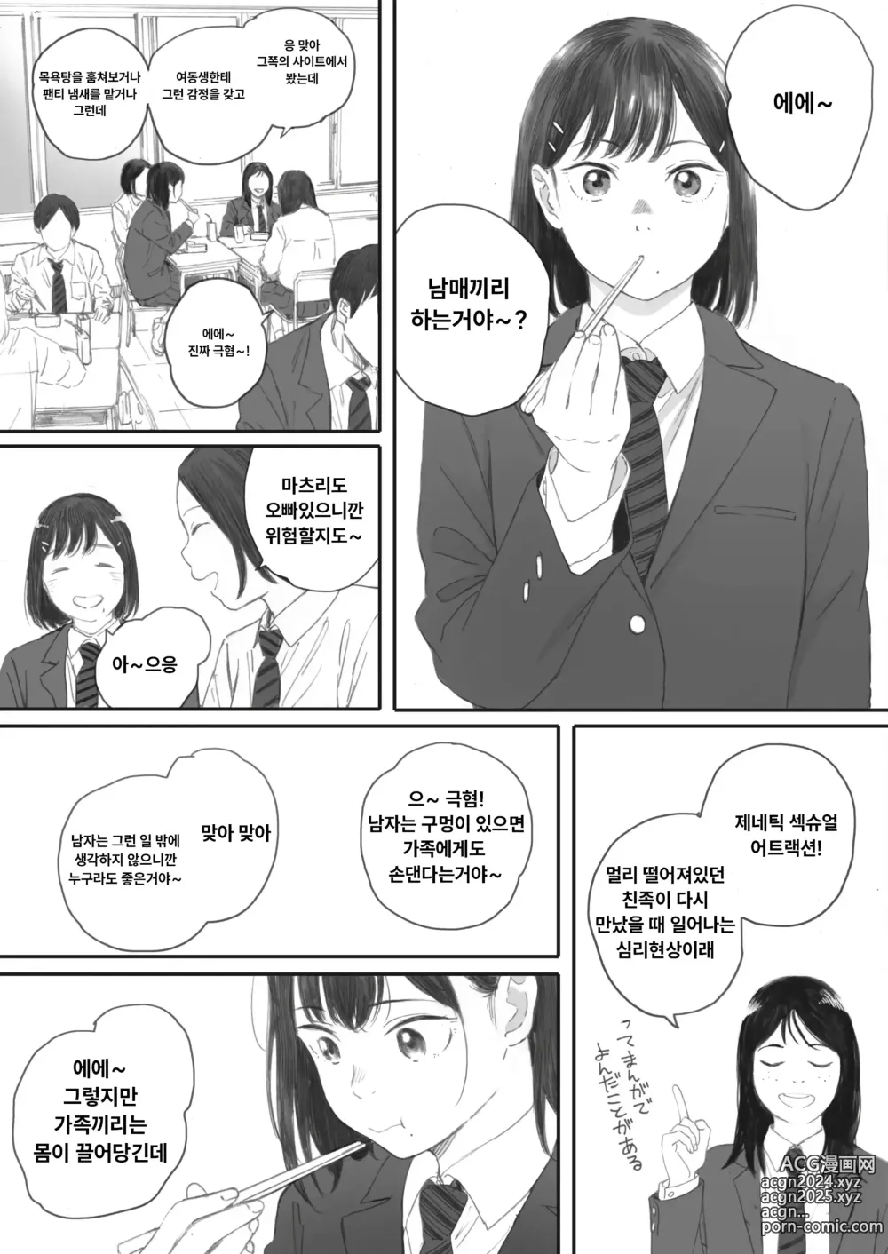 Page 15 of manga 코스모스가 피었던 날에 04