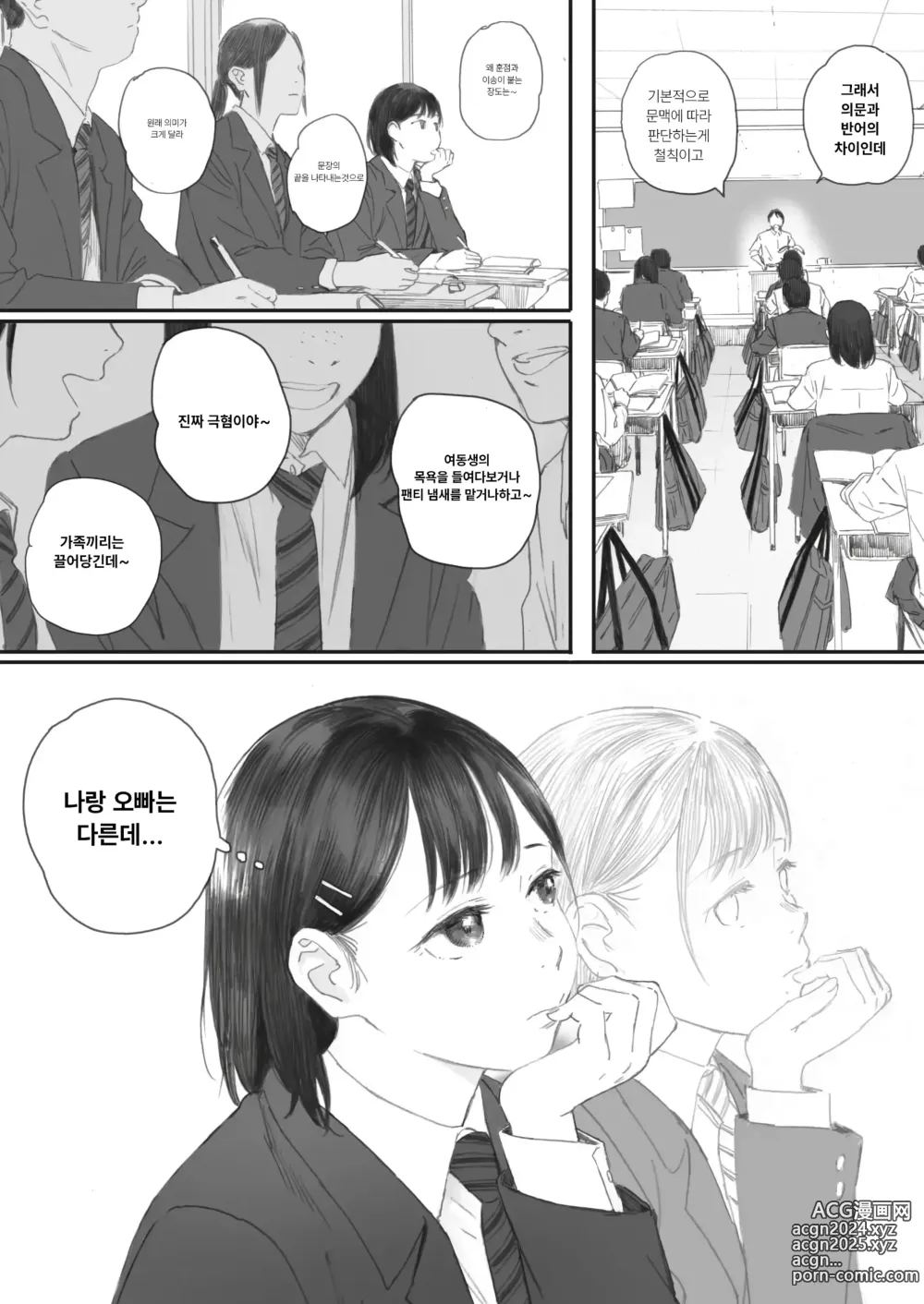 Page 16 of manga 코스모스가 피었던 날에 04