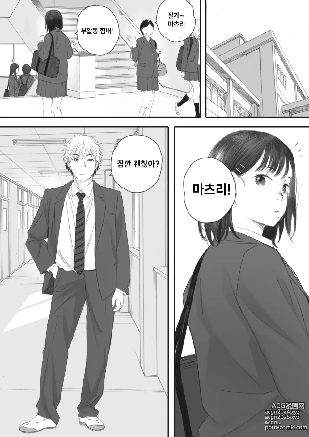 Page 17 of manga 코스모스가 피었던 날에 04