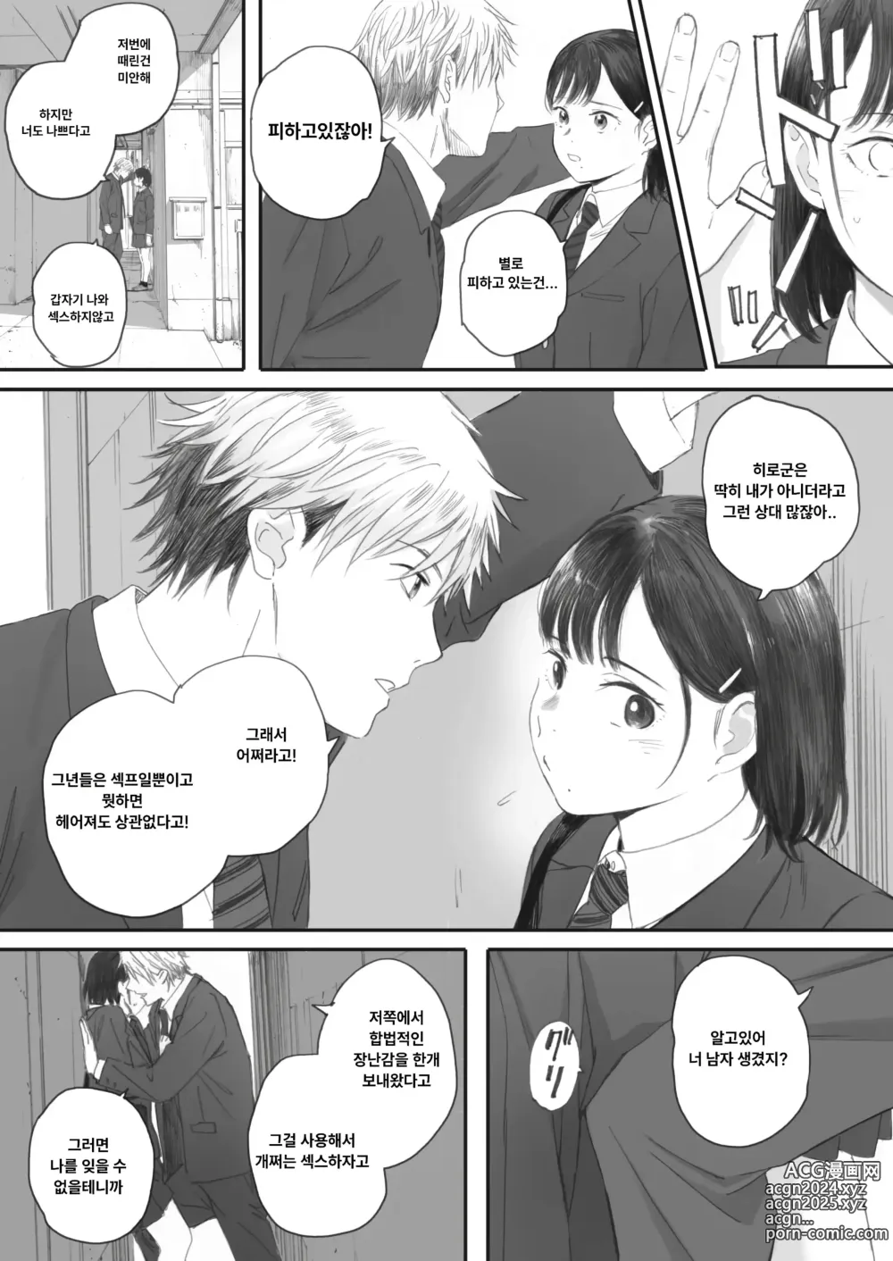 Page 18 of manga 코스모스가 피었던 날에 04