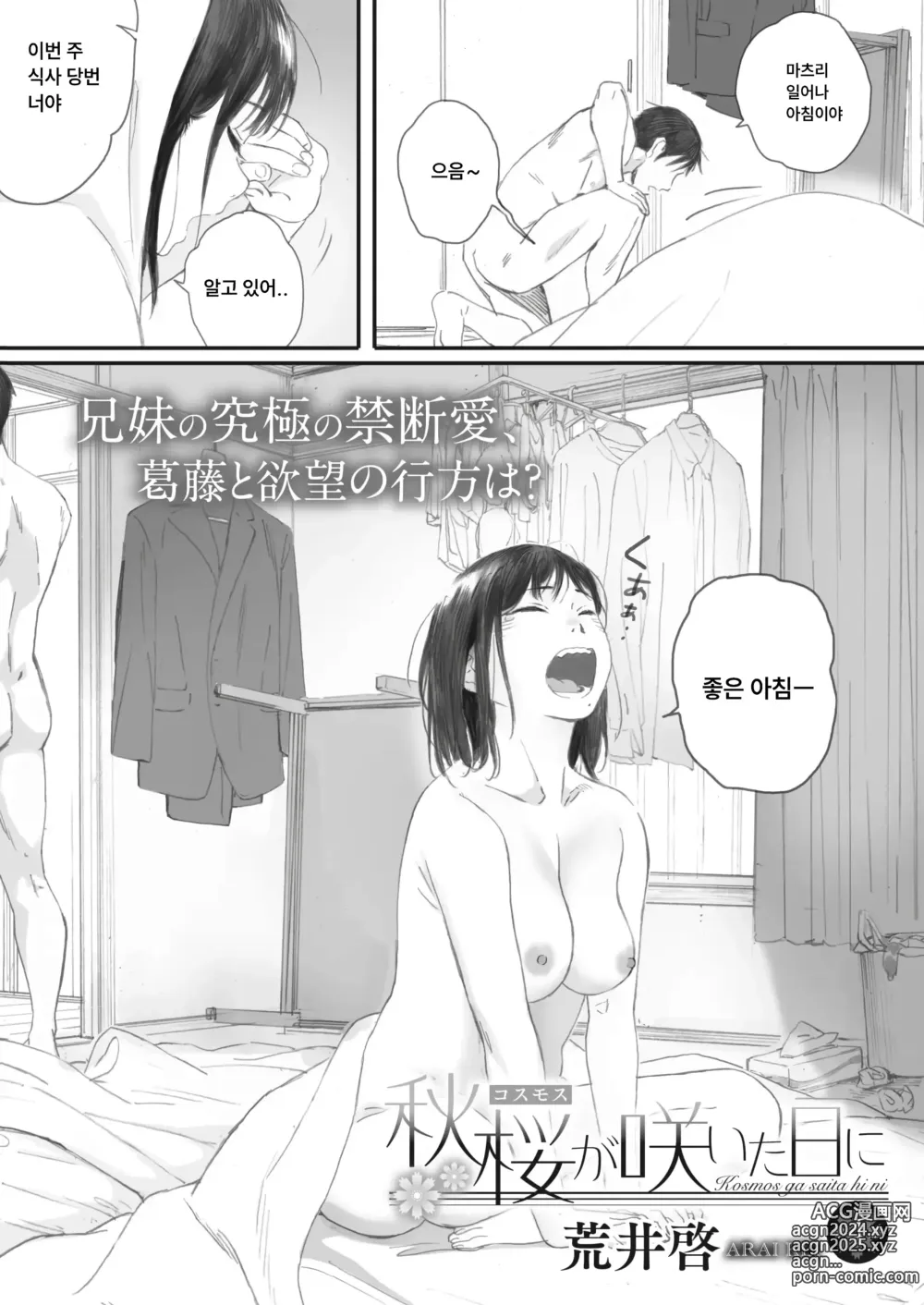 Page 3 of manga 코스모스가 피었던 날에 04