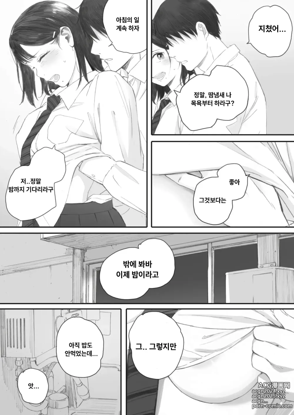 Page 22 of manga 코스모스가 피었던 날에 04